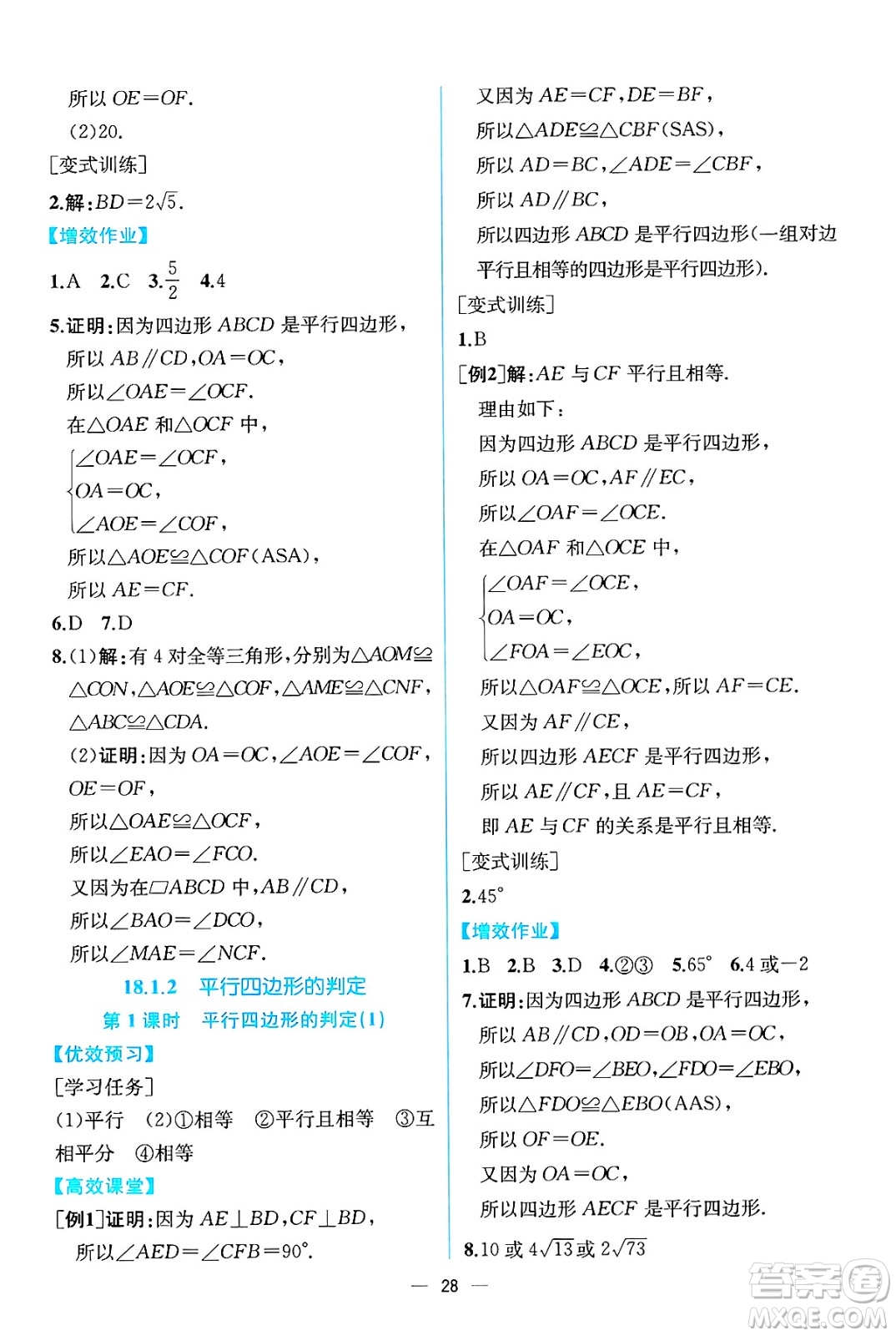 人民教育出版社2025年春人教金學(xué)典同步練習(xí)冊同步解析與測評八年級數(shù)學(xué)下冊人教版云南專版答案