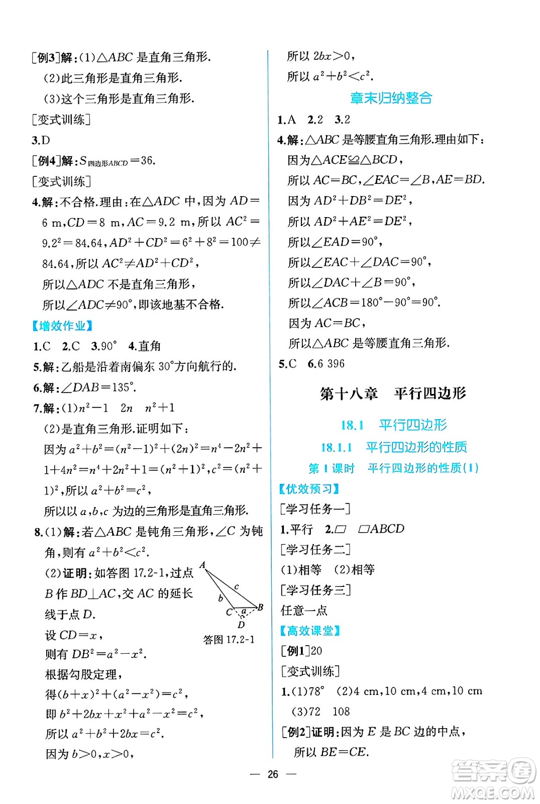 人民教育出版社2025年春人教金學(xué)典同步練習(xí)冊同步解析與測評八年級數(shù)學(xué)下冊人教版云南專版答案