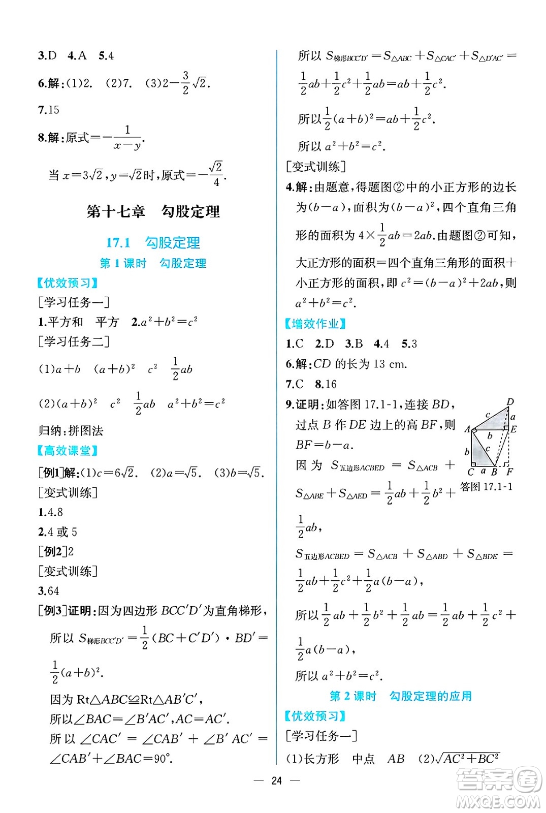 人民教育出版社2025年春人教金學(xué)典同步練習(xí)冊同步解析與測評八年級數(shù)學(xué)下冊人教版云南專版答案