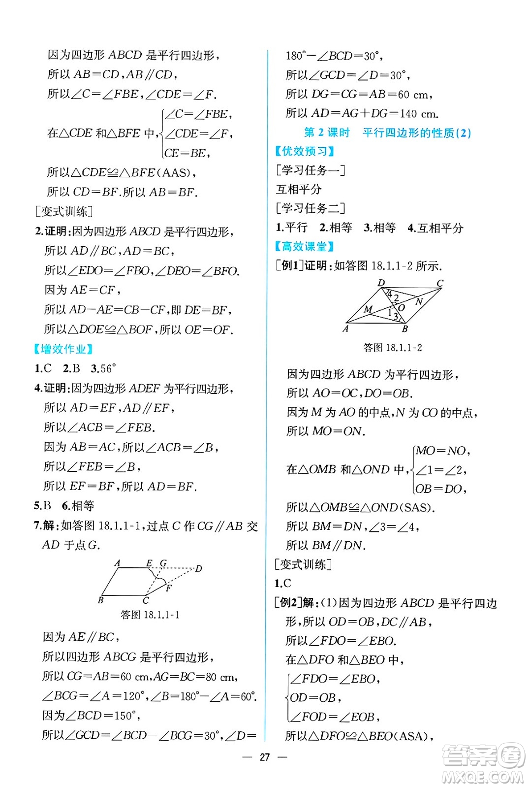 人民教育出版社2025年春人教金學(xué)典同步練習(xí)冊同步解析與測評八年級數(shù)學(xué)下冊人教版云南專版答案