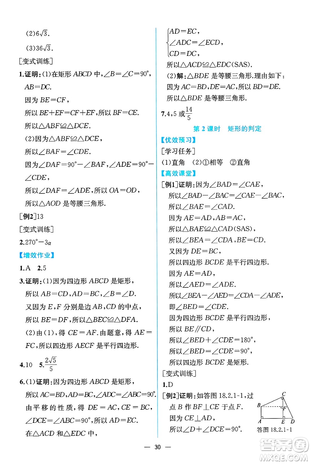 人民教育出版社2025年春人教金學(xué)典同步練習(xí)冊同步解析與測評八年級數(shù)學(xué)下冊人教版云南專版答案