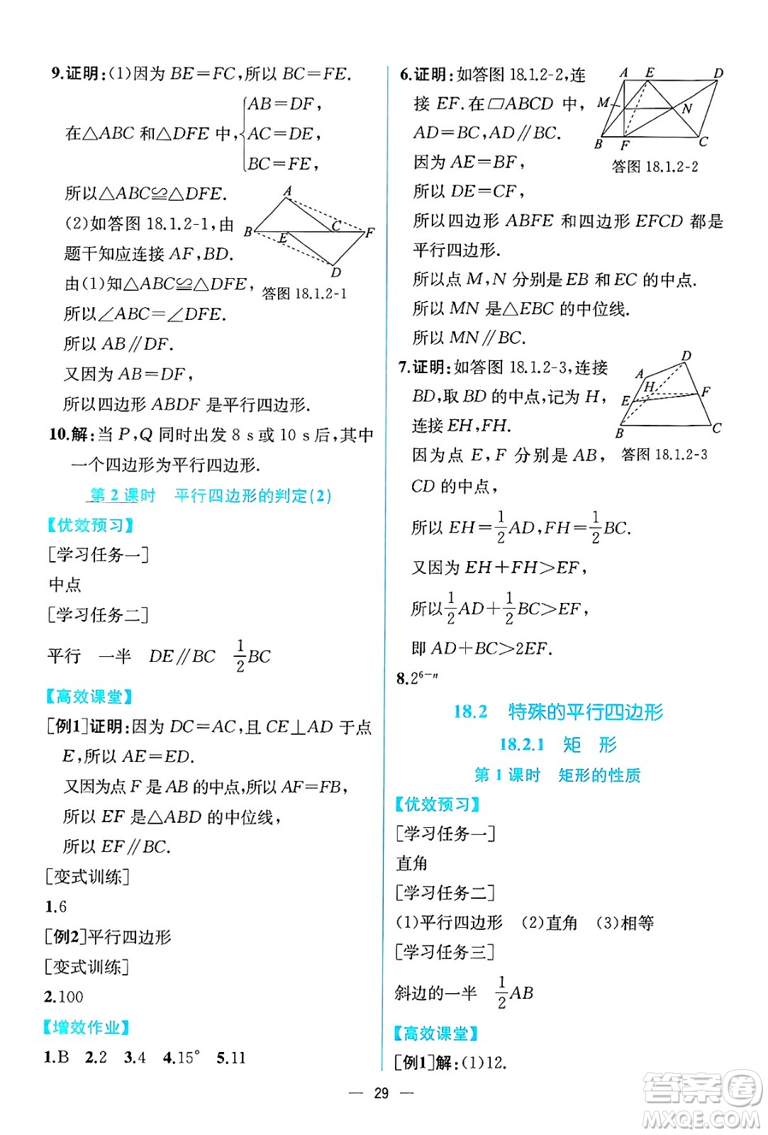 人民教育出版社2025年春人教金學(xué)典同步練習(xí)冊同步解析與測評八年級數(shù)學(xué)下冊人教版云南專版答案