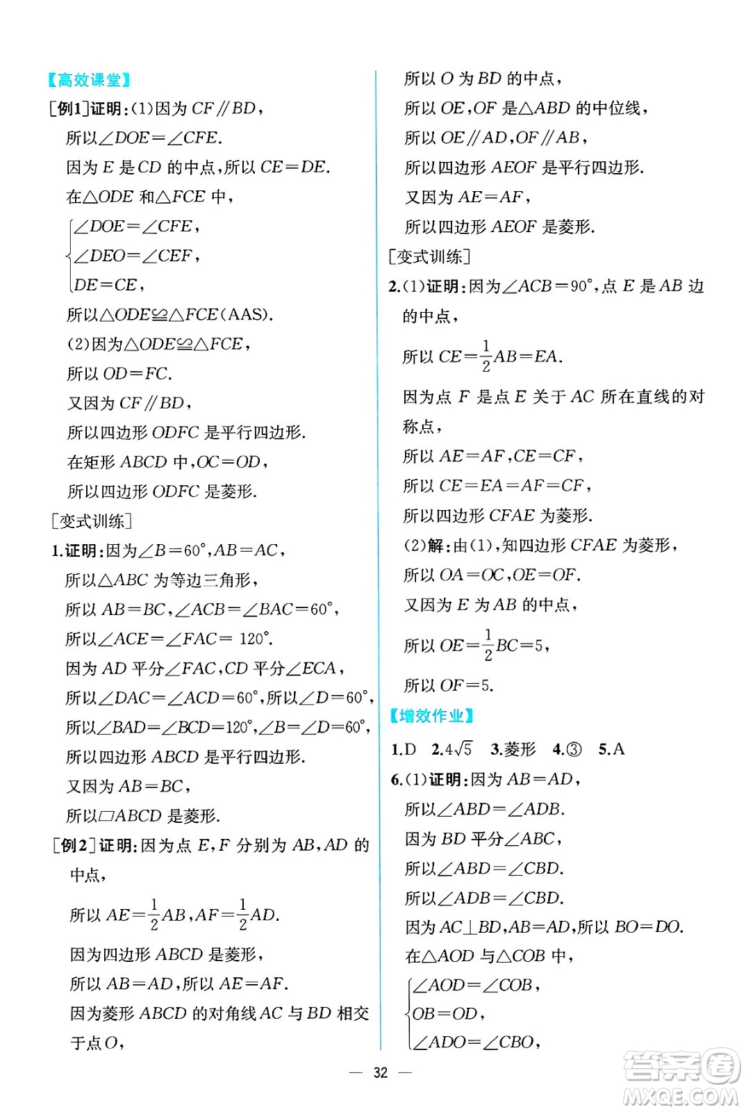 人民教育出版社2025年春人教金學(xué)典同步練習(xí)冊同步解析與測評八年級數(shù)學(xué)下冊人教版云南專版答案