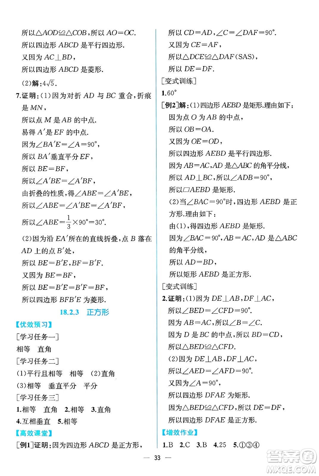 人民教育出版社2025年春人教金學(xué)典同步練習(xí)冊同步解析與測評八年級數(shù)學(xué)下冊人教版云南專版答案
