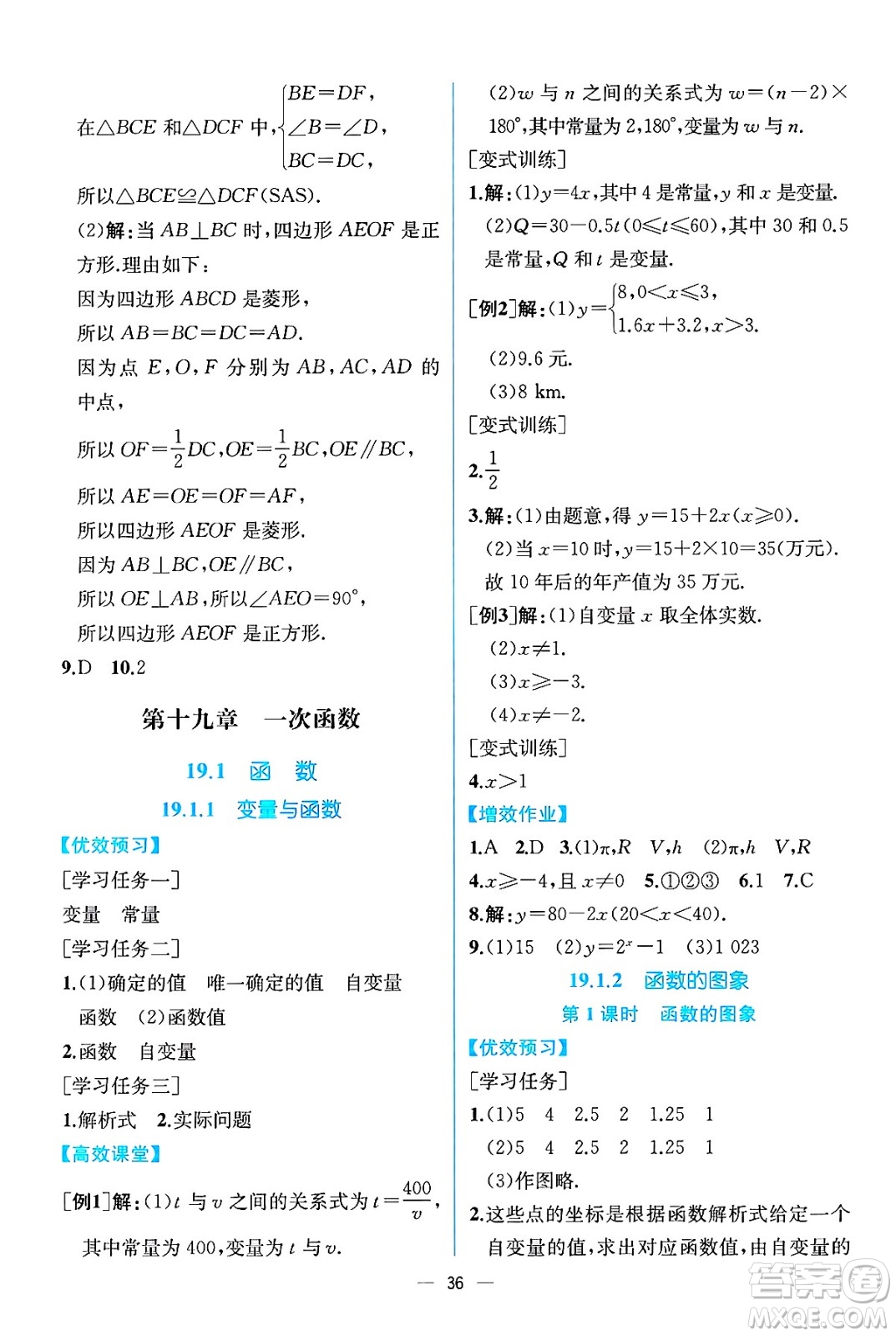 人民教育出版社2025年春人教金學(xué)典同步練習(xí)冊同步解析與測評八年級數(shù)學(xué)下冊人教版云南專版答案