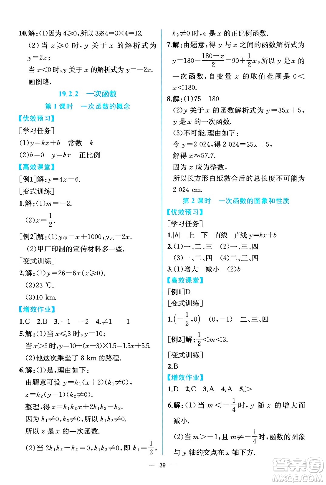 人民教育出版社2025年春人教金學(xué)典同步練習(xí)冊同步解析與測評八年級數(shù)學(xué)下冊人教版云南專版答案