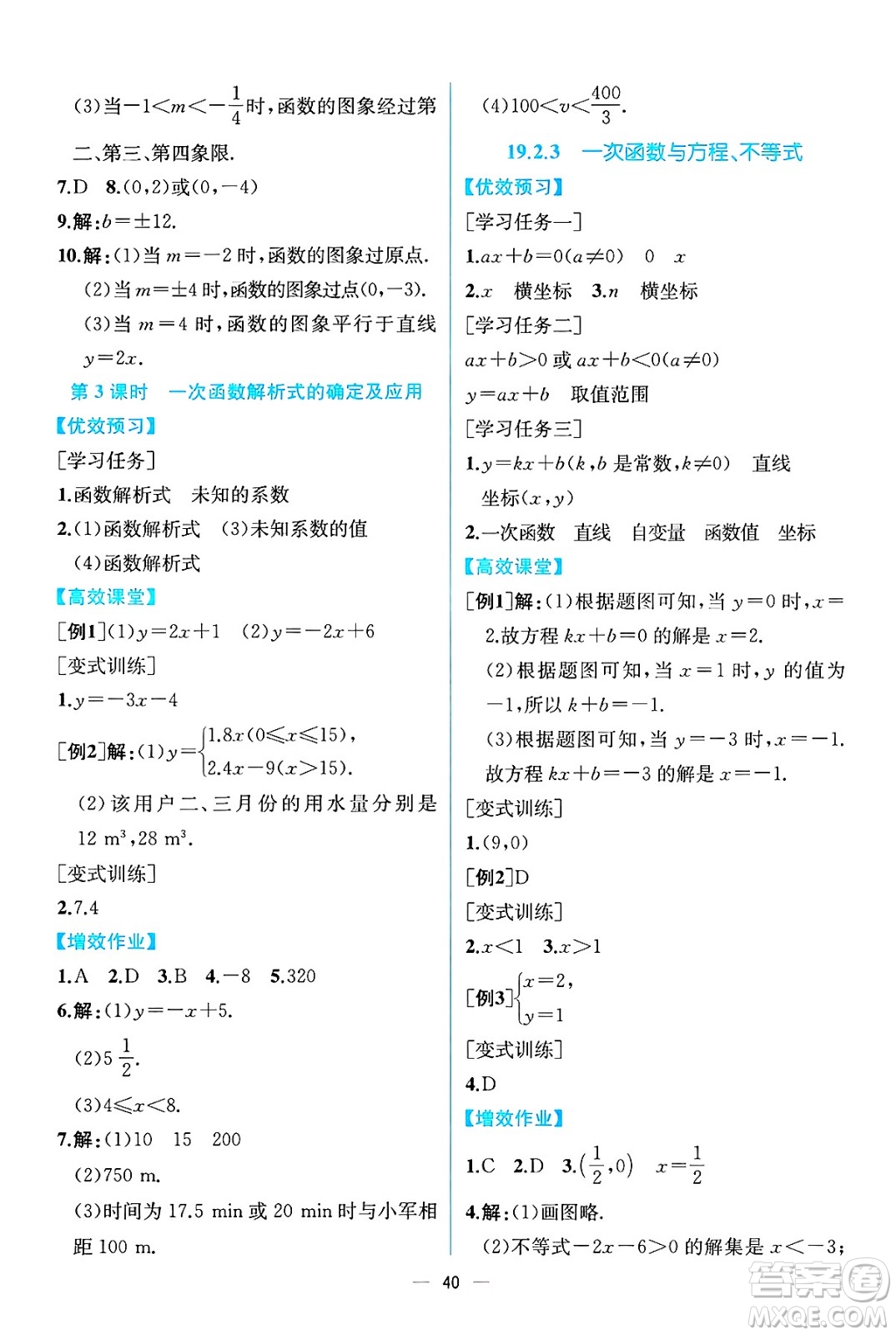 人民教育出版社2025年春人教金學(xué)典同步練習(xí)冊同步解析與測評八年級數(shù)學(xué)下冊人教版云南專版答案