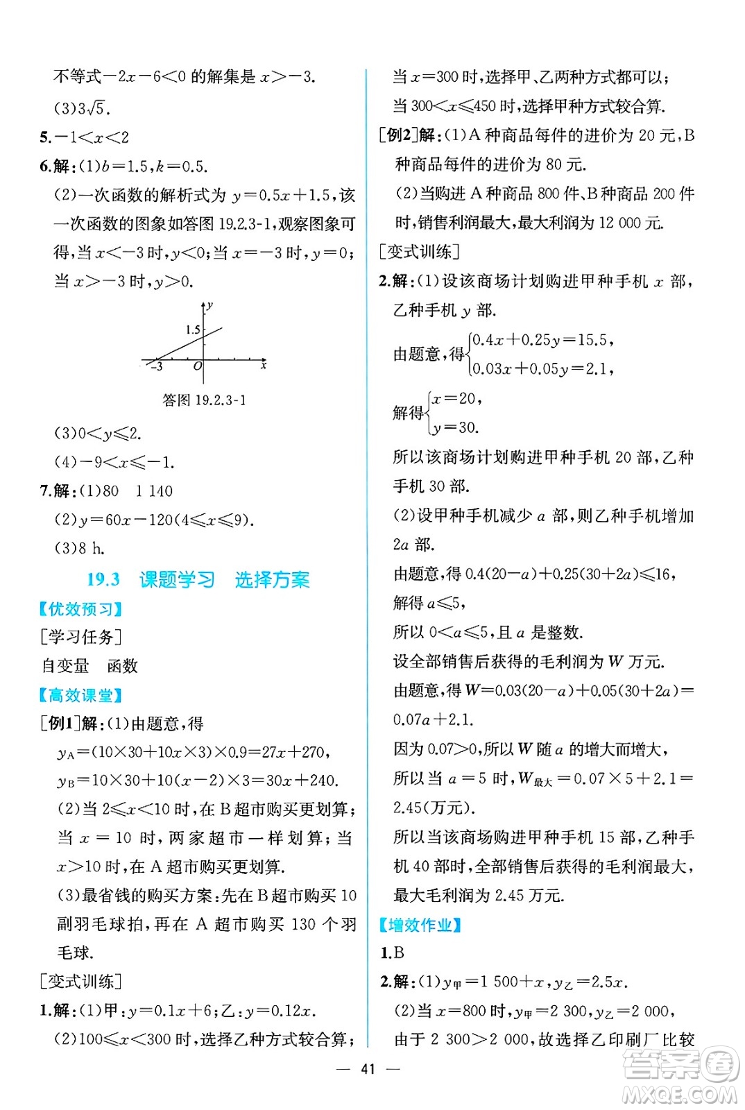 人民教育出版社2025年春人教金學(xué)典同步練習(xí)冊同步解析與測評八年級數(shù)學(xué)下冊人教版云南專版答案