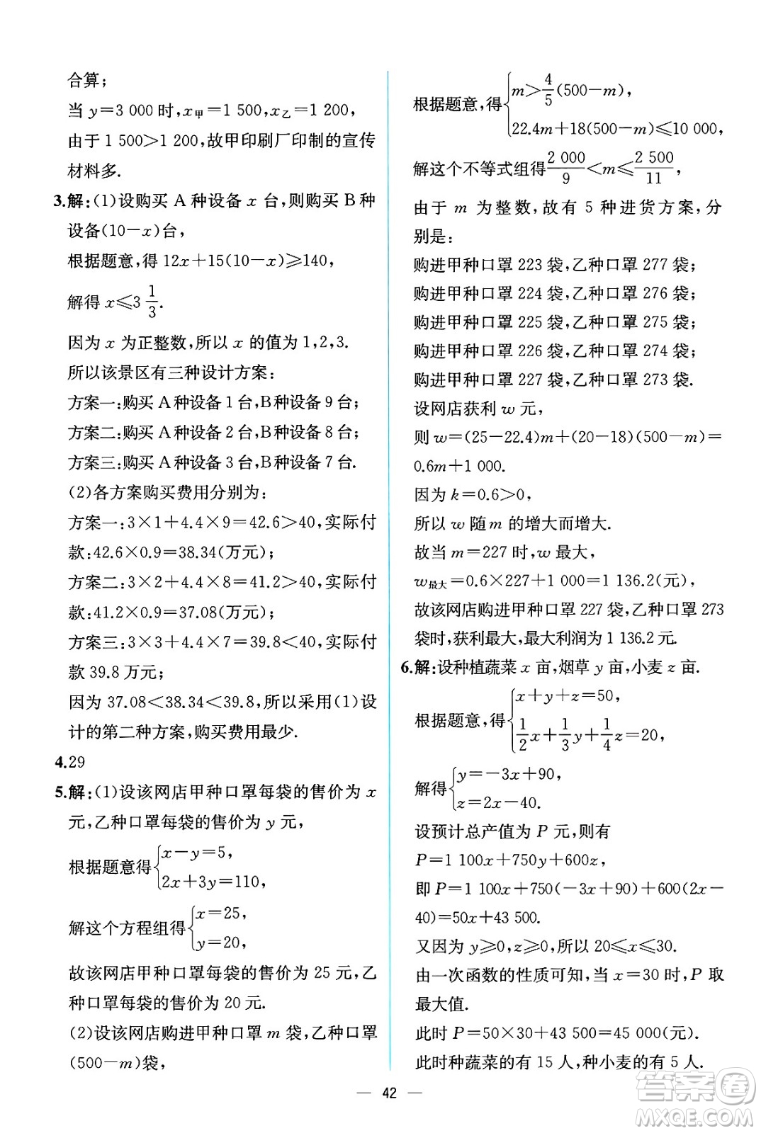 人民教育出版社2025年春人教金學(xué)典同步練習(xí)冊同步解析與測評八年級數(shù)學(xué)下冊人教版云南專版答案