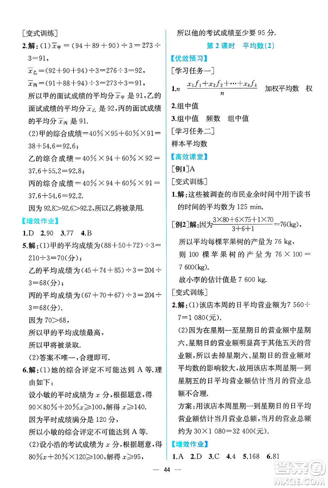 人民教育出版社2025年春人教金學(xué)典同步練習(xí)冊同步解析與測評八年級數(shù)學(xué)下冊人教版云南專版答案