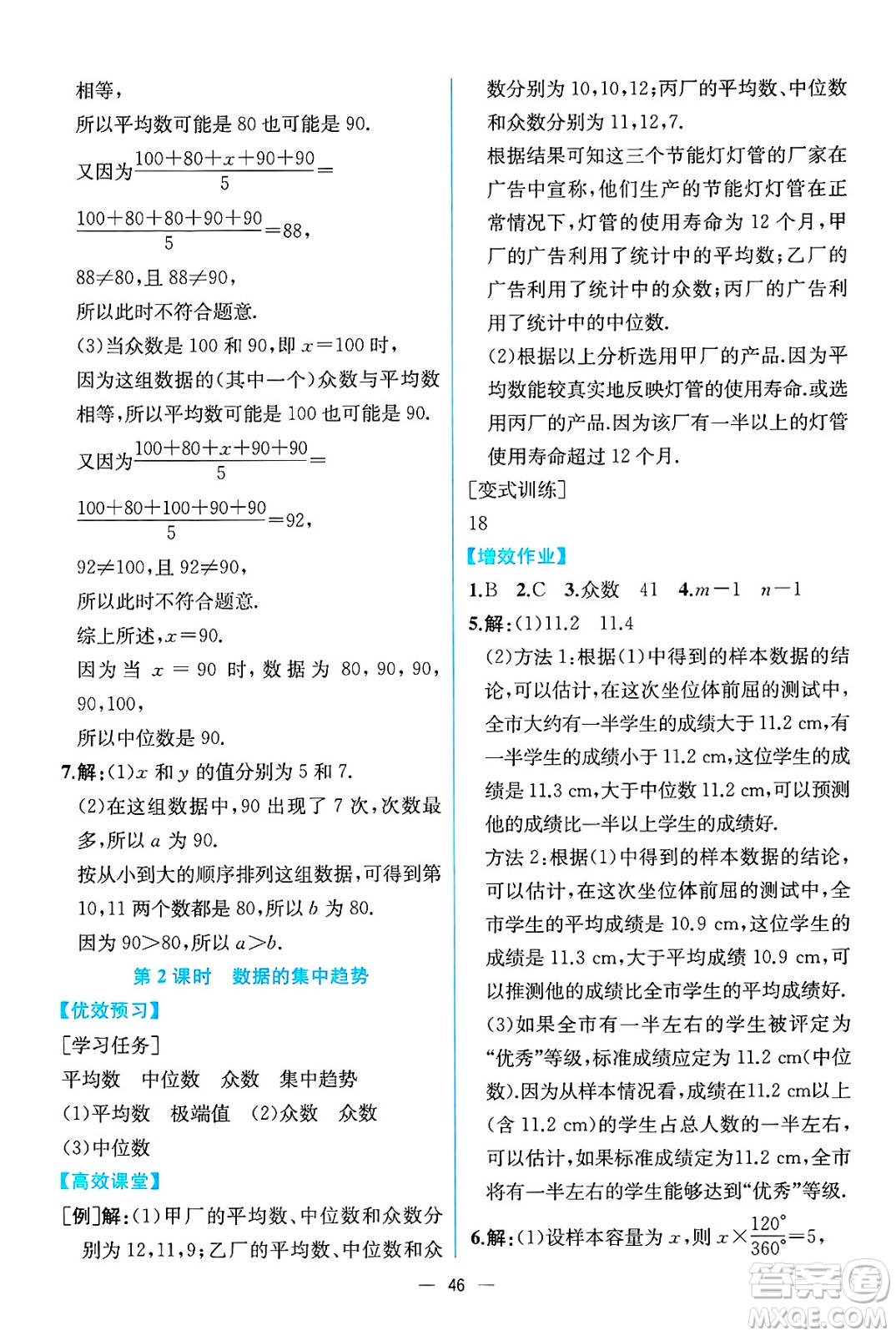 人民教育出版社2025年春人教金學(xué)典同步練習(xí)冊同步解析與測評八年級數(shù)學(xué)下冊人教版云南專版答案