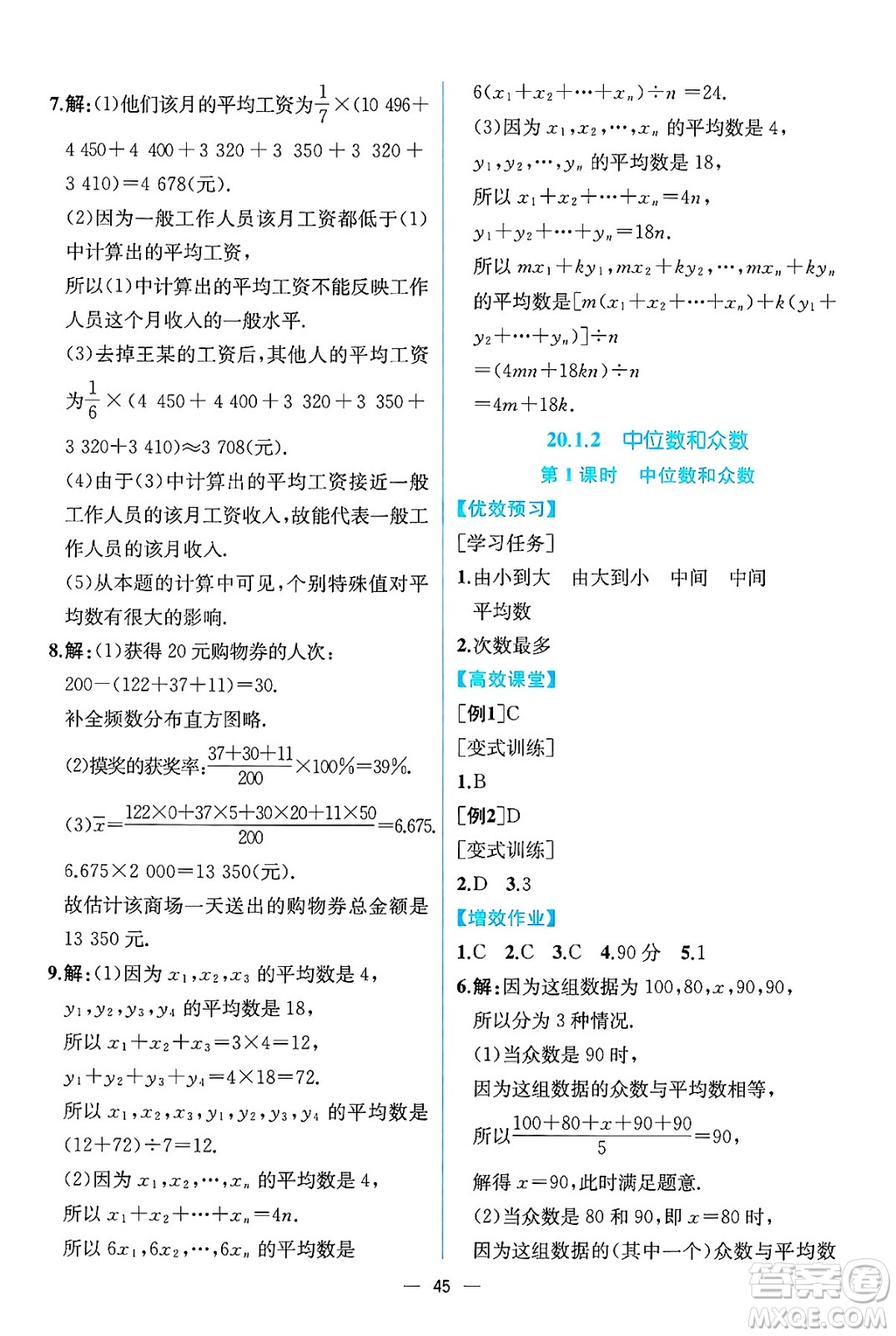 人民教育出版社2025年春人教金學(xué)典同步練習(xí)冊同步解析與測評八年級數(shù)學(xué)下冊人教版云南專版答案