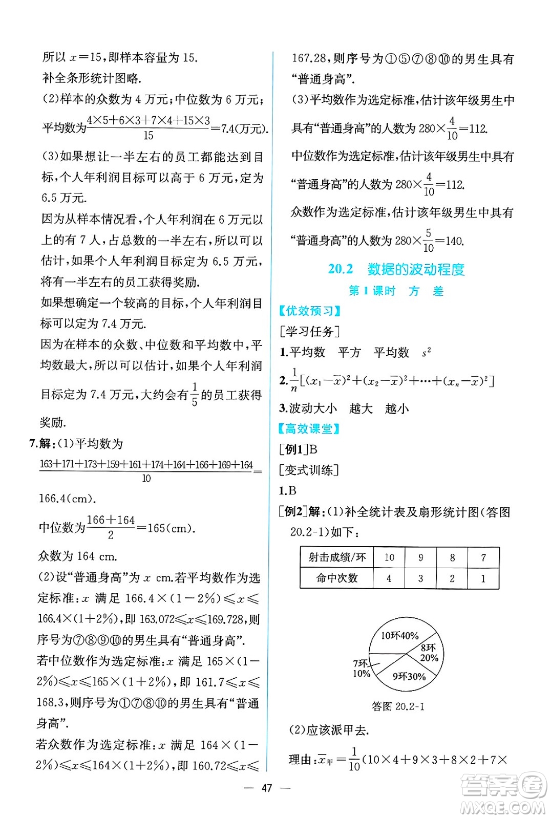 人民教育出版社2025年春人教金學(xué)典同步練習(xí)冊同步解析與測評八年級數(shù)學(xué)下冊人教版云南專版答案