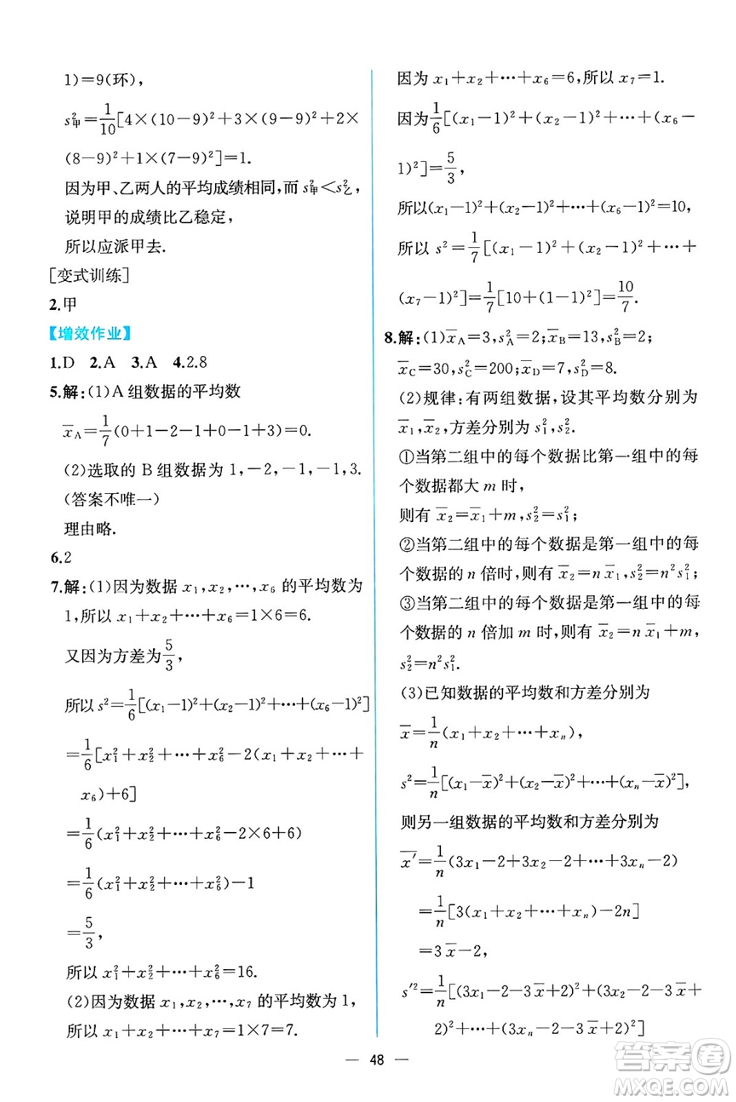 人民教育出版社2025年春人教金學(xué)典同步練習(xí)冊同步解析與測評八年級數(shù)學(xué)下冊人教版云南專版答案