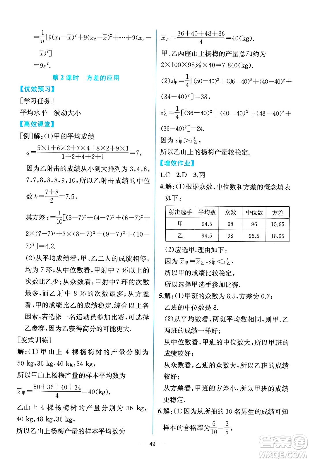 人民教育出版社2025年春人教金學(xué)典同步練習(xí)冊同步解析與測評八年級數(shù)學(xué)下冊人教版云南專版答案