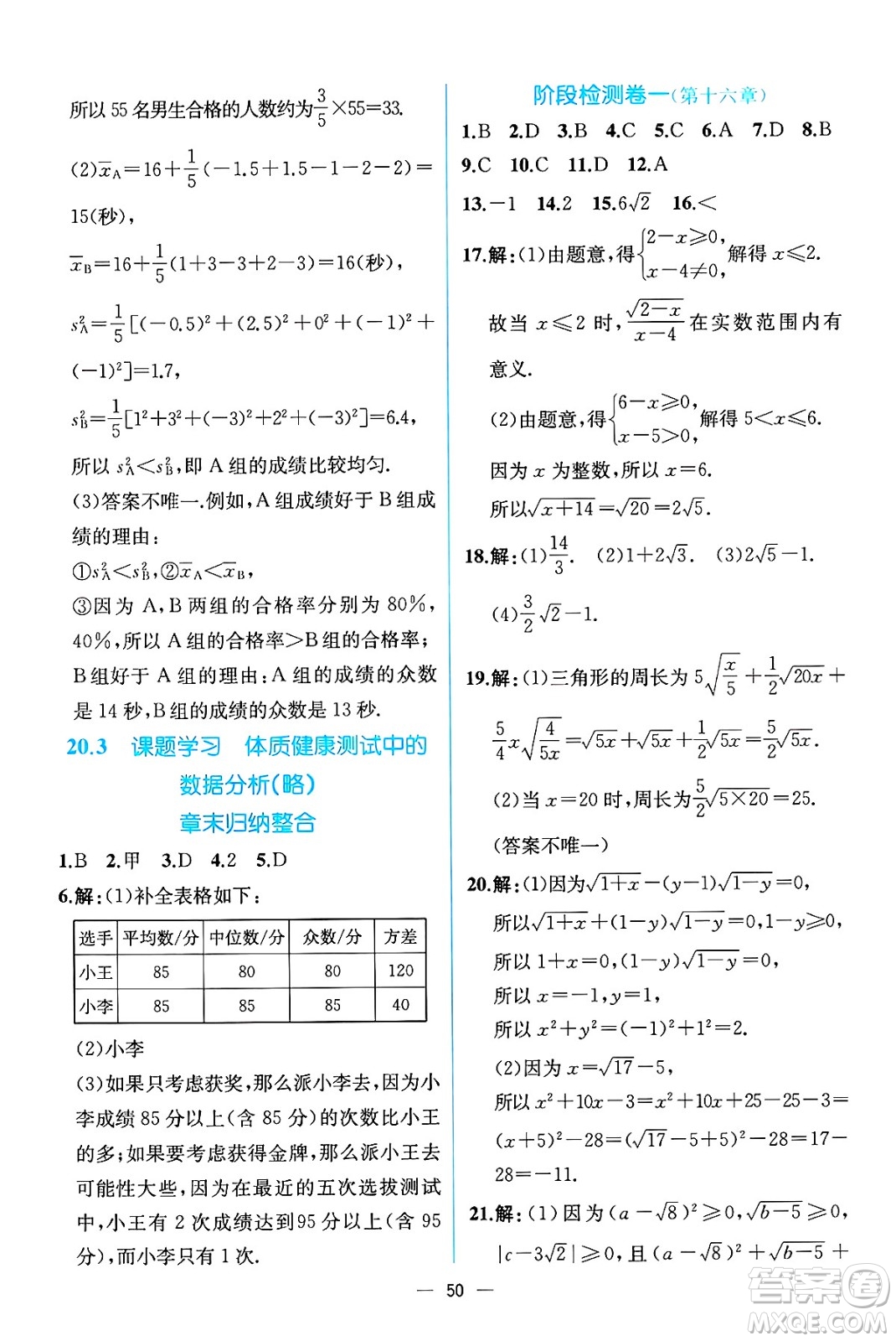 人民教育出版社2025年春人教金學(xué)典同步練習(xí)冊同步解析與測評八年級數(shù)學(xué)下冊人教版云南專版答案