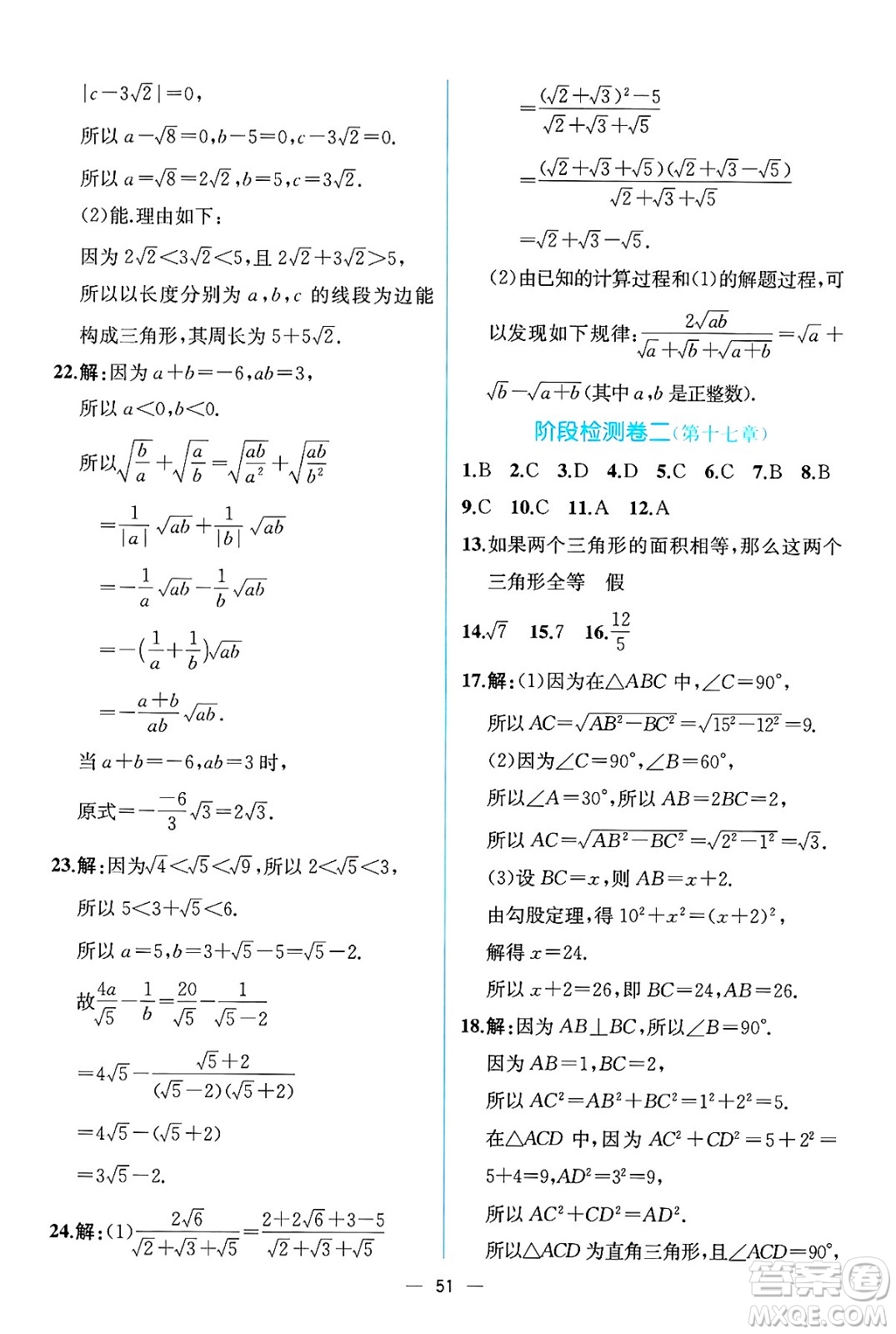 人民教育出版社2025年春人教金學(xué)典同步練習(xí)冊同步解析與測評八年級數(shù)學(xué)下冊人教版云南專版答案