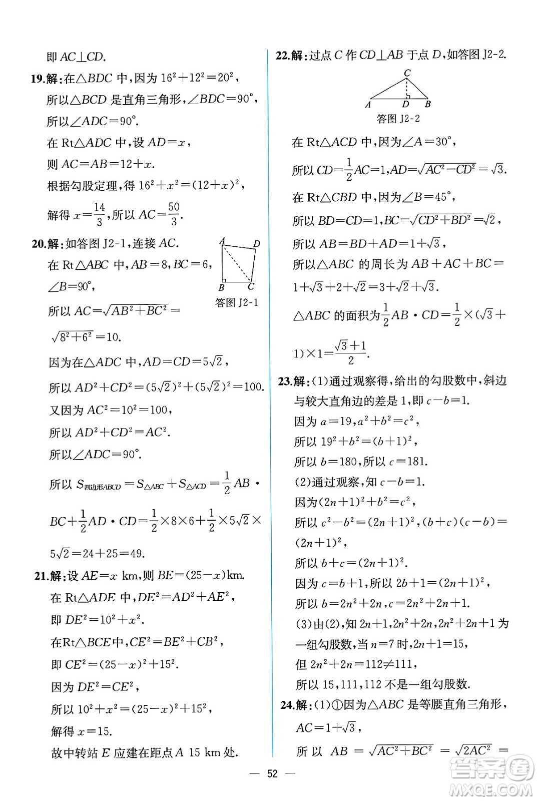 人民教育出版社2025年春人教金學(xué)典同步練習(xí)冊同步解析與測評八年級數(shù)學(xué)下冊人教版云南專版答案