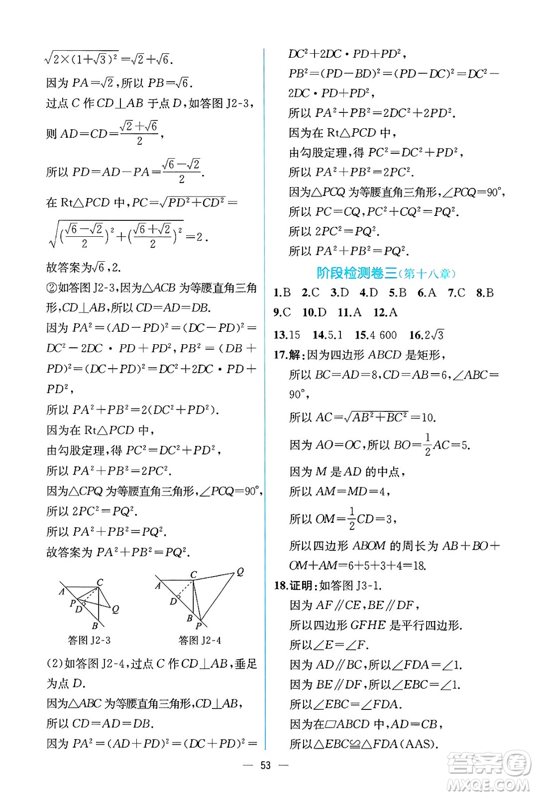 人民教育出版社2025年春人教金學(xué)典同步練習(xí)冊同步解析與測評八年級數(shù)學(xué)下冊人教版云南專版答案