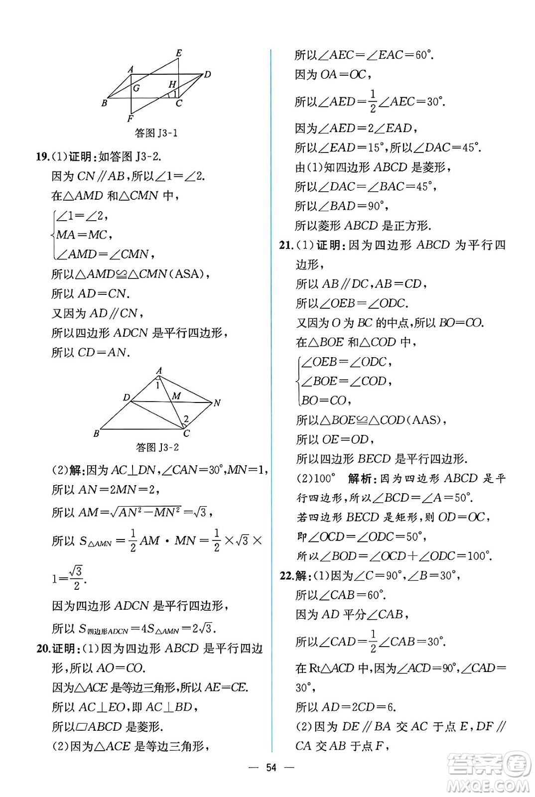 人民教育出版社2025年春人教金學(xué)典同步練習(xí)冊同步解析與測評八年級數(shù)學(xué)下冊人教版云南專版答案