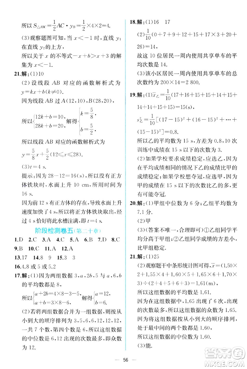 人民教育出版社2025年春人教金學(xué)典同步練習(xí)冊同步解析與測評八年級數(shù)學(xué)下冊人教版云南專版答案