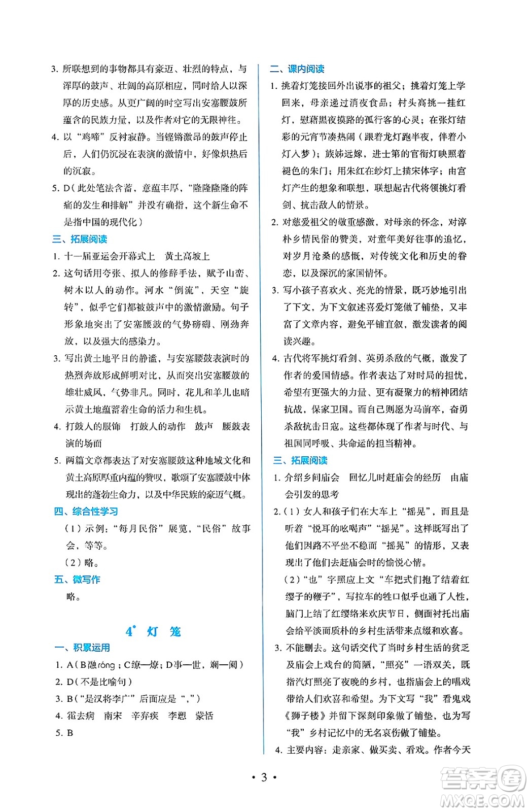 人民教育出版社2025年春人教金學(xué)典同步練習(xí)冊同步解析與測評八年級語文下冊人教版答案
