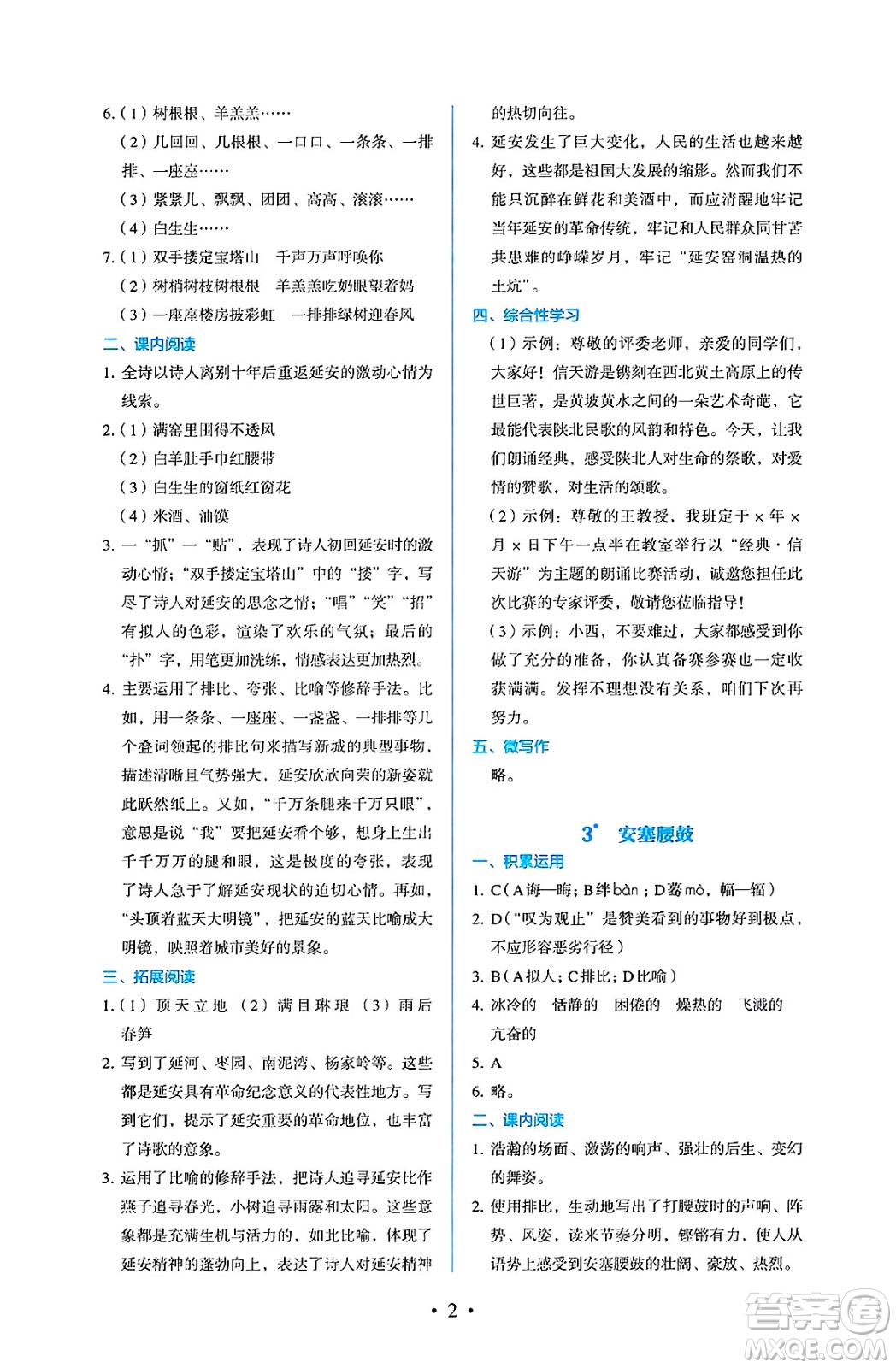 人民教育出版社2025年春人教金學(xué)典同步練習(xí)冊同步解析與測評八年級語文下冊人教版答案