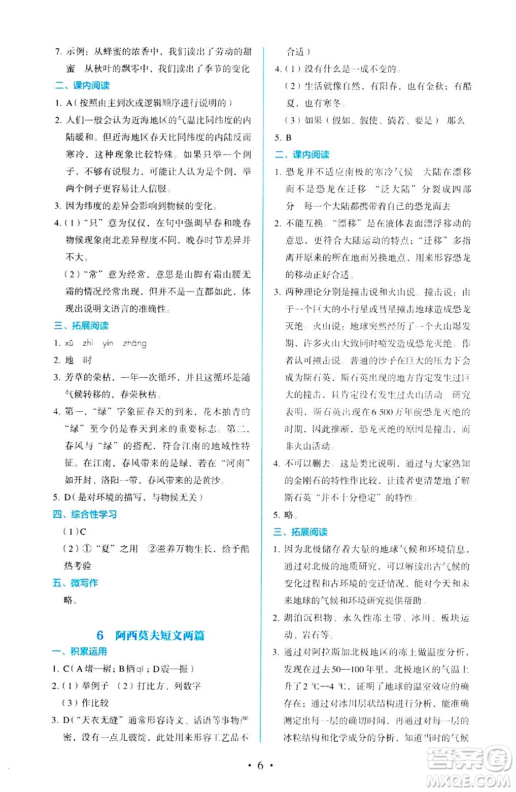 人民教育出版社2025年春人教金學(xué)典同步練習(xí)冊同步解析與測評八年級語文下冊人教版答案