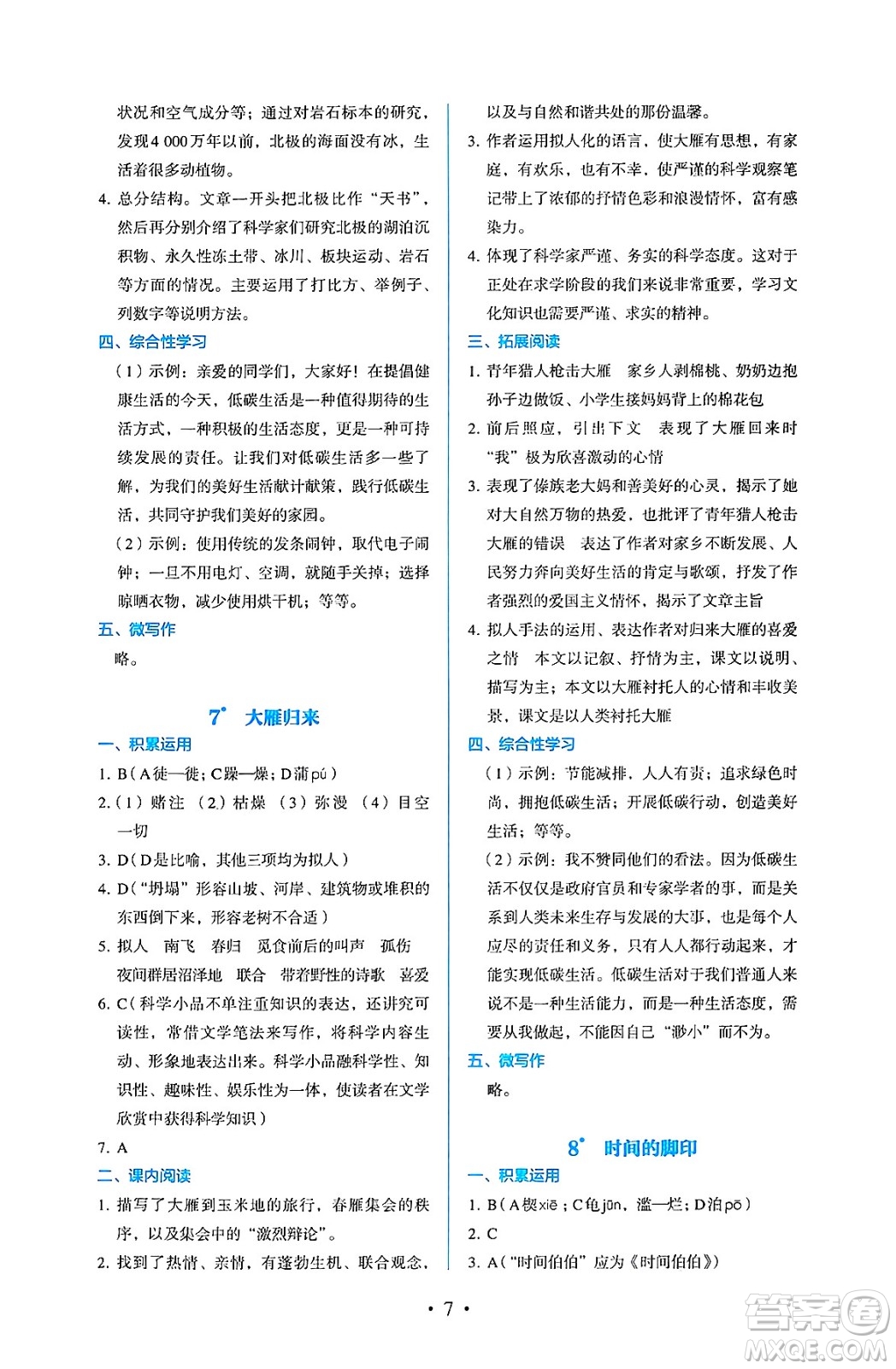 人民教育出版社2025年春人教金學(xué)典同步練習(xí)冊同步解析與測評八年級語文下冊人教版答案