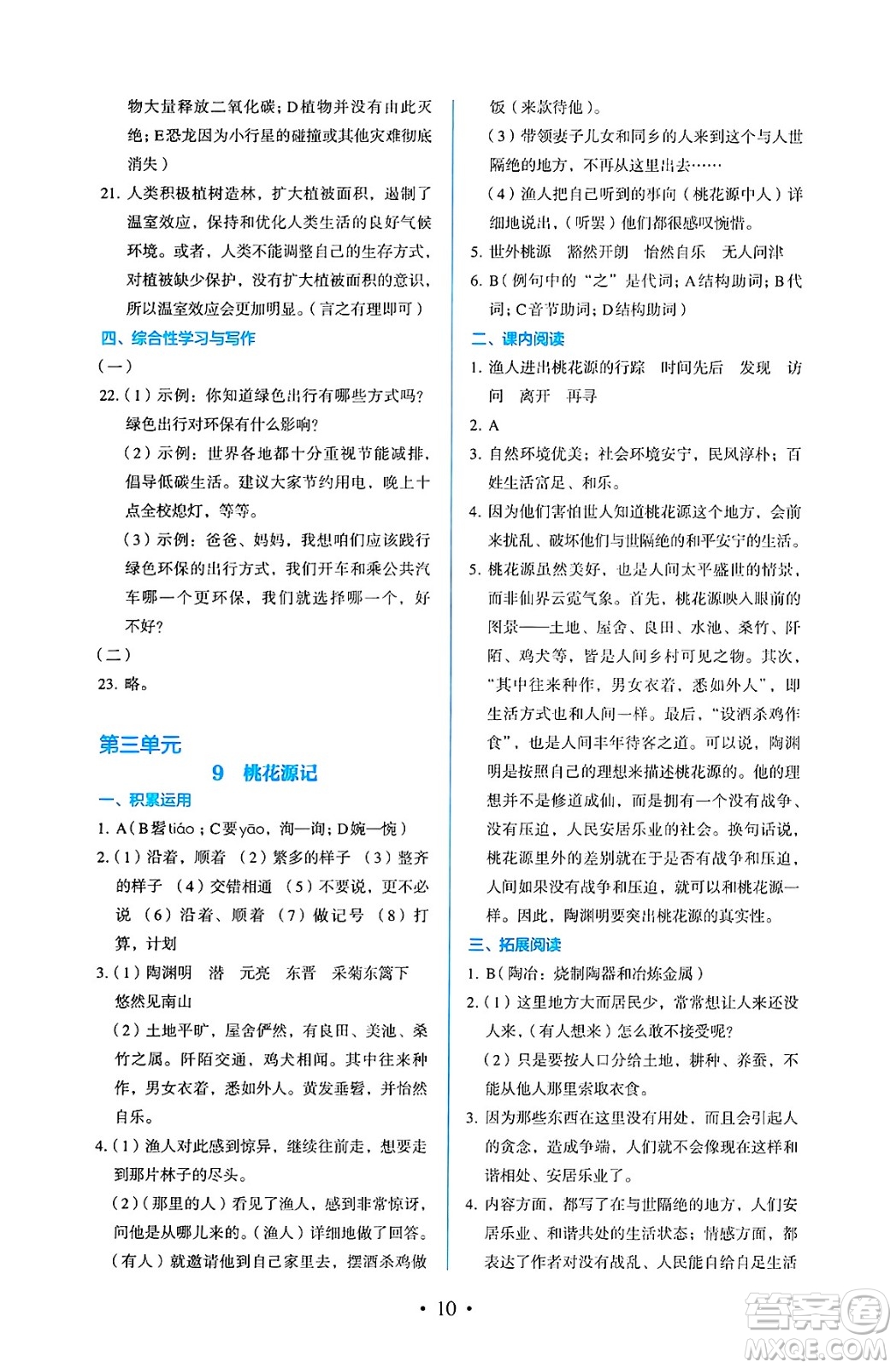 人民教育出版社2025年春人教金學(xué)典同步練習(xí)冊同步解析與測評八年級語文下冊人教版答案