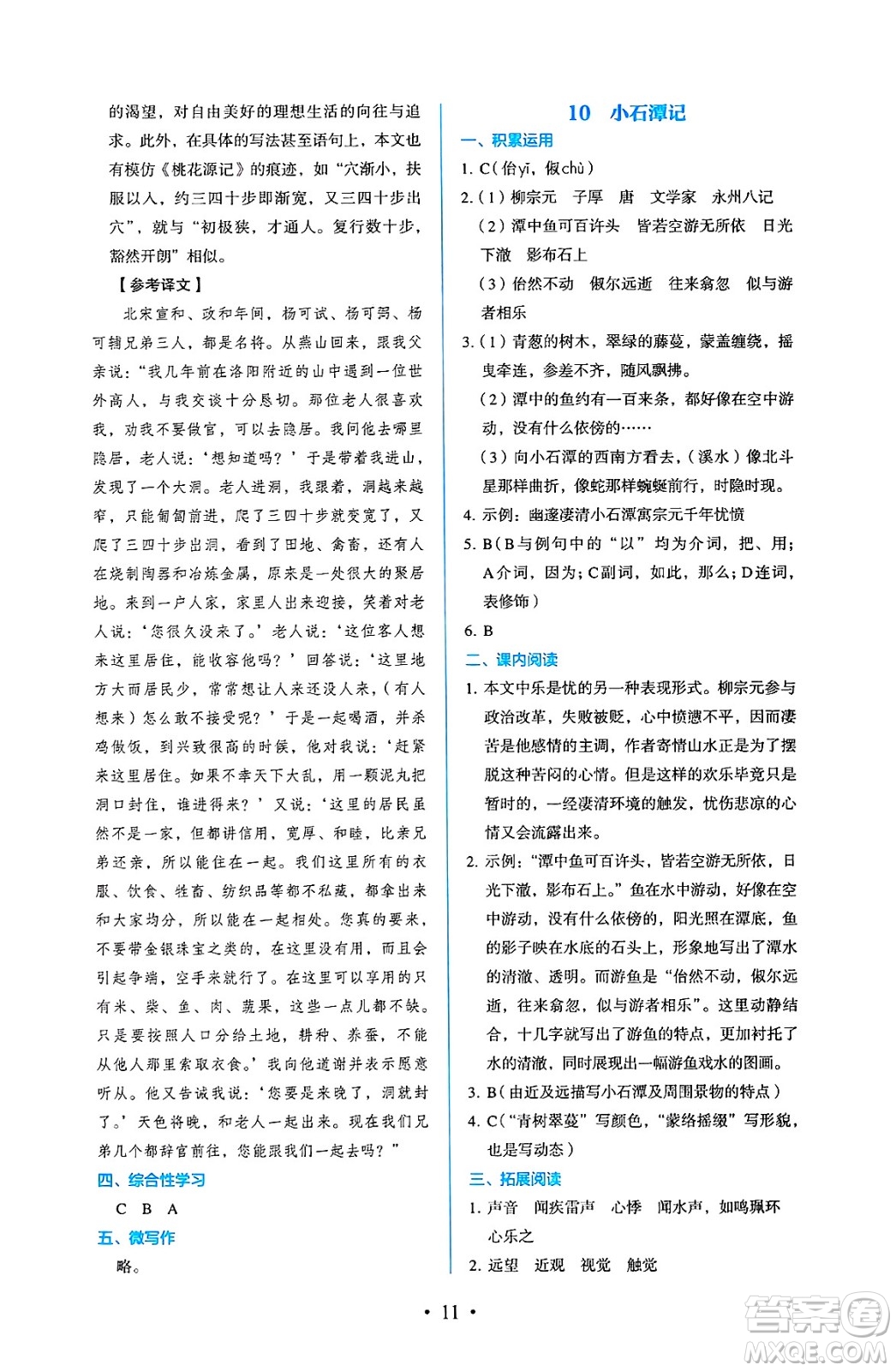 人民教育出版社2025年春人教金學(xué)典同步練習(xí)冊同步解析與測評八年級語文下冊人教版答案