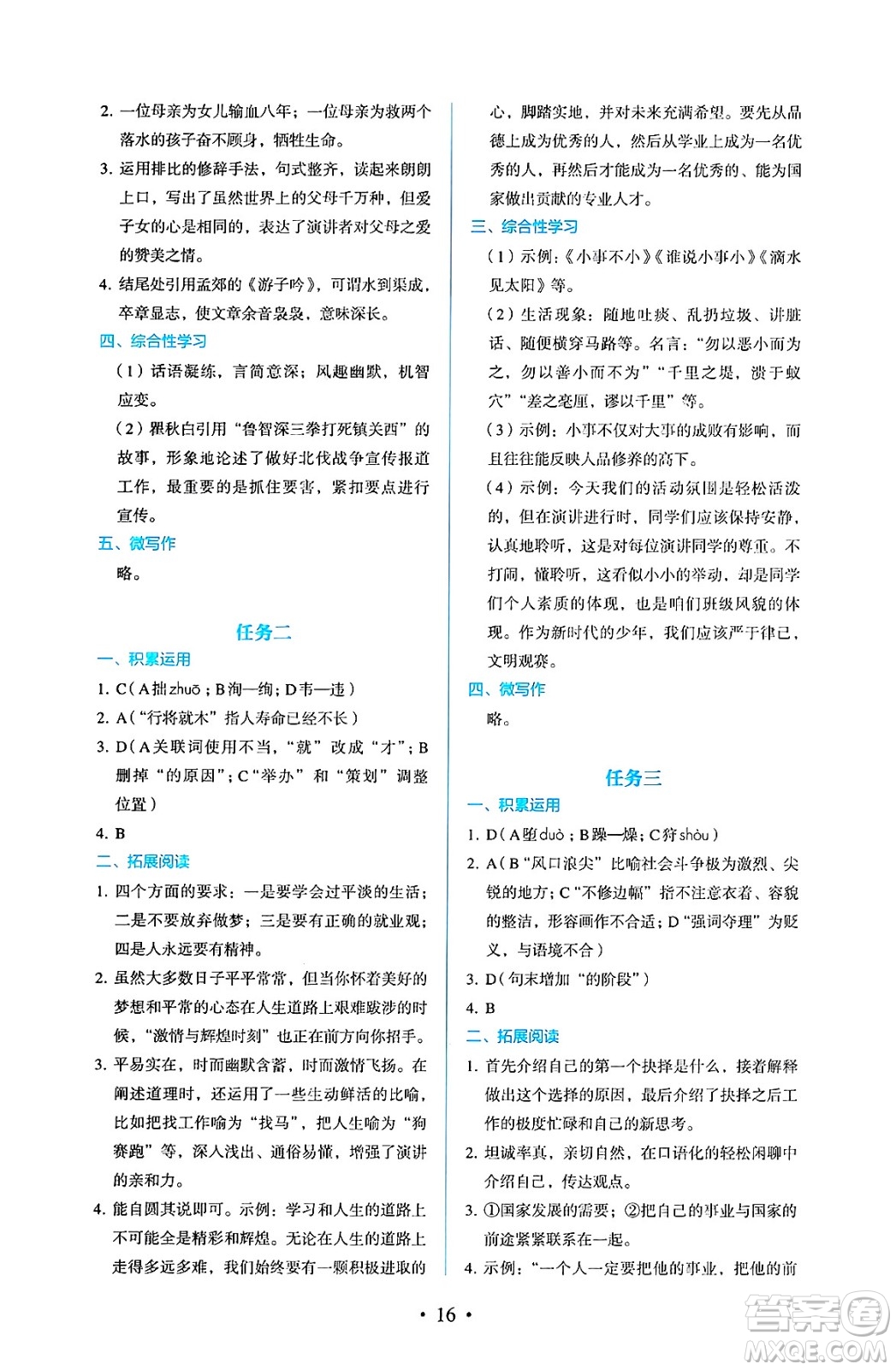 人民教育出版社2025年春人教金學(xué)典同步練習(xí)冊同步解析與測評八年級語文下冊人教版答案