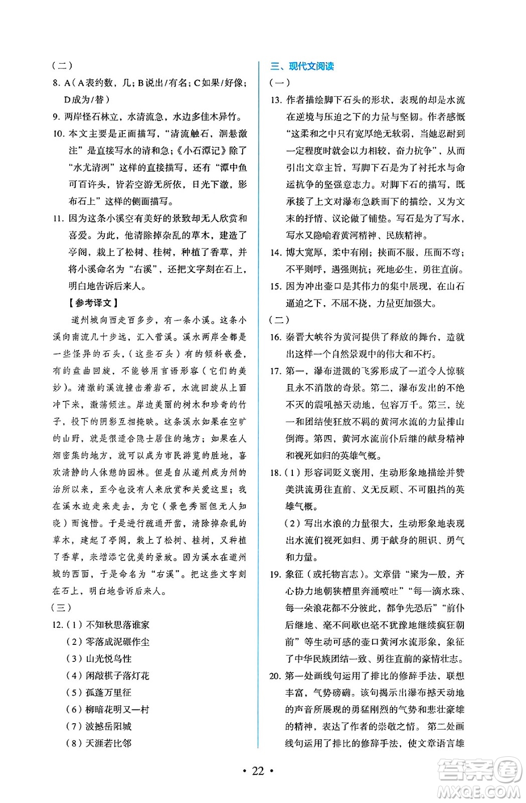 人民教育出版社2025年春人教金學(xué)典同步練習(xí)冊同步解析與測評八年級語文下冊人教版答案