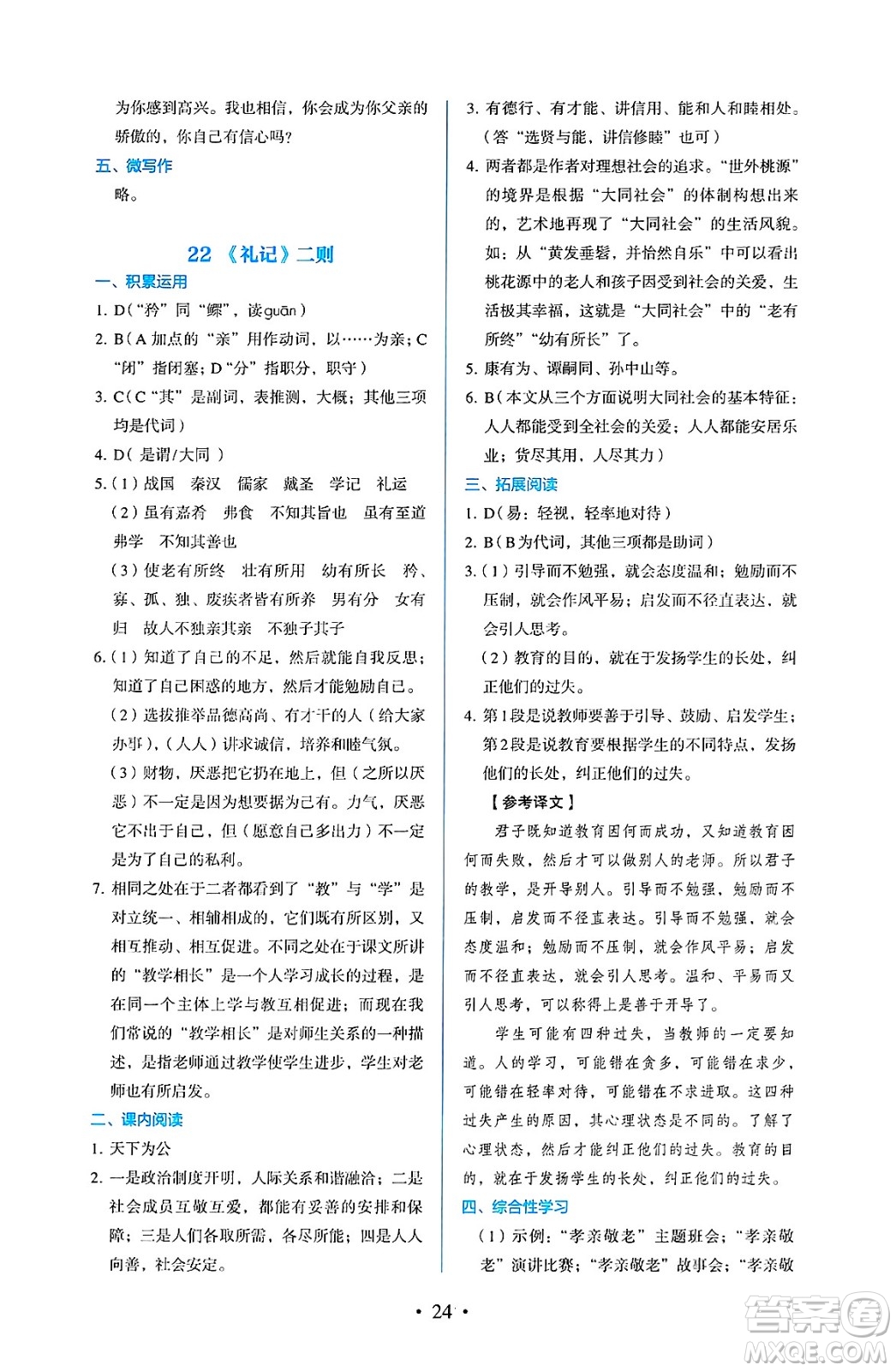 人民教育出版社2025年春人教金學(xué)典同步練習(xí)冊同步解析與測評八年級語文下冊人教版答案