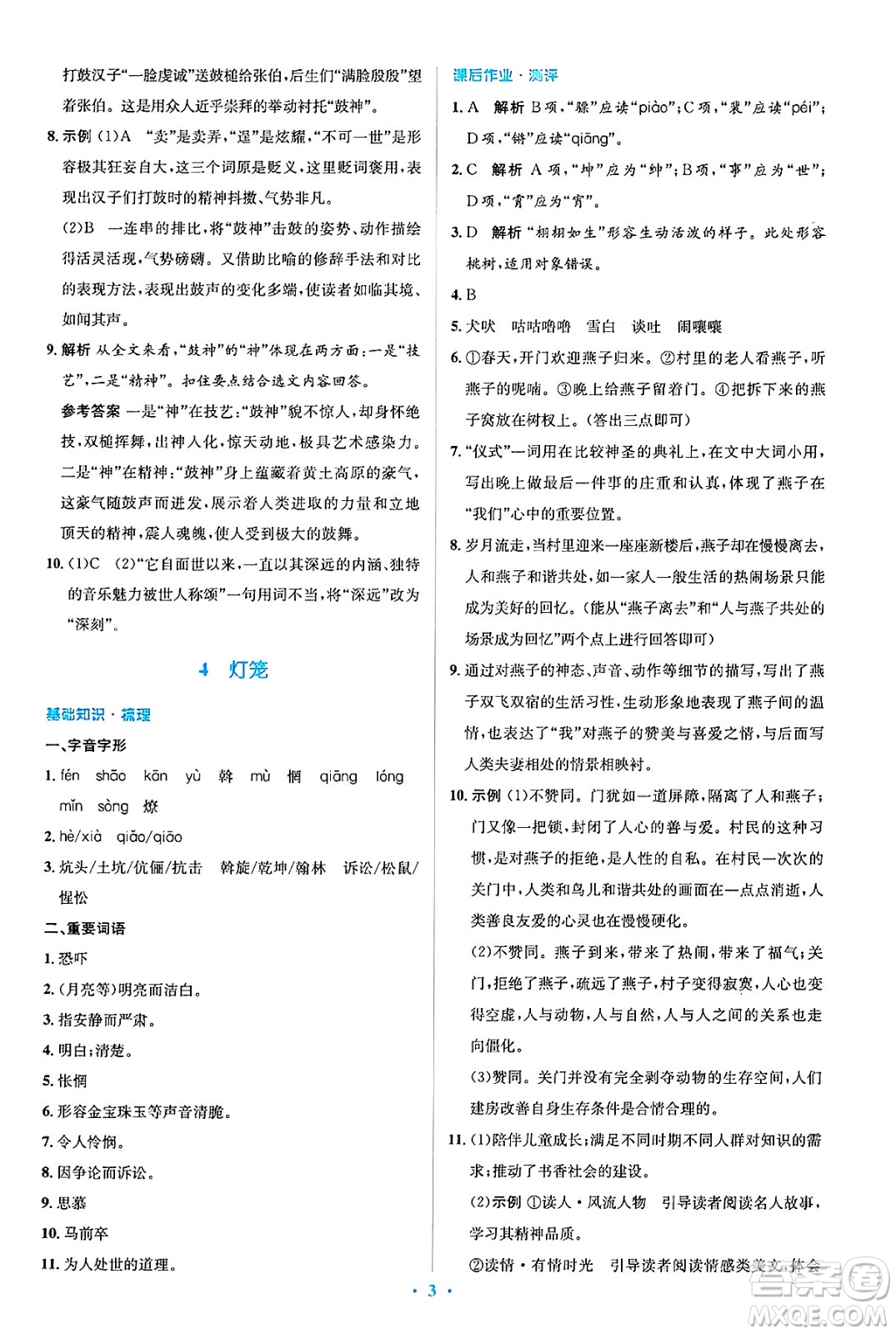 人民教育出版社2025年春人教金學(xué)典同步解析與測評學(xué)練考八年級語文下冊人教版吉林專版答案
