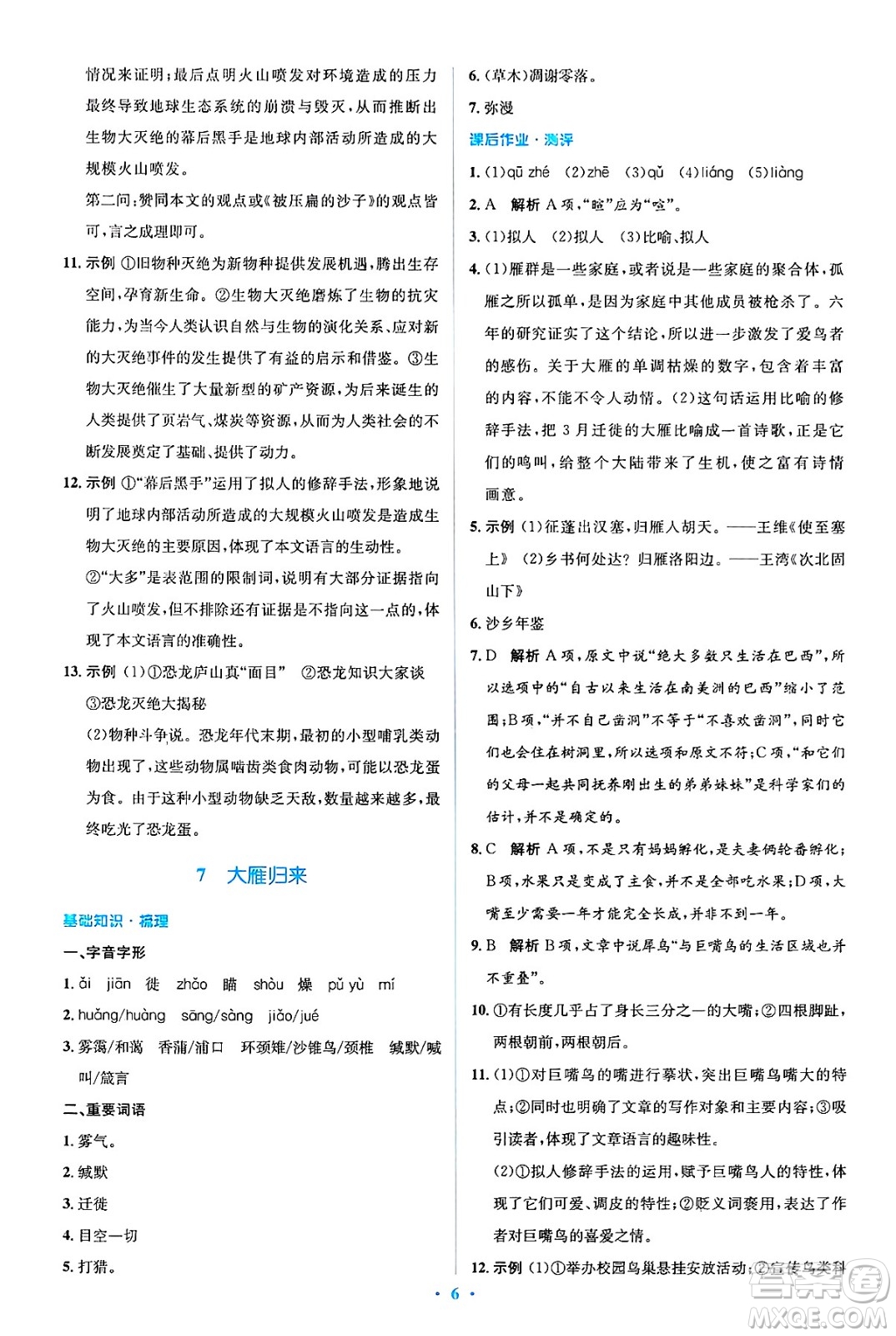 人民教育出版社2025年春人教金學(xué)典同步解析與測評學(xué)練考八年級語文下冊人教版吉林專版答案