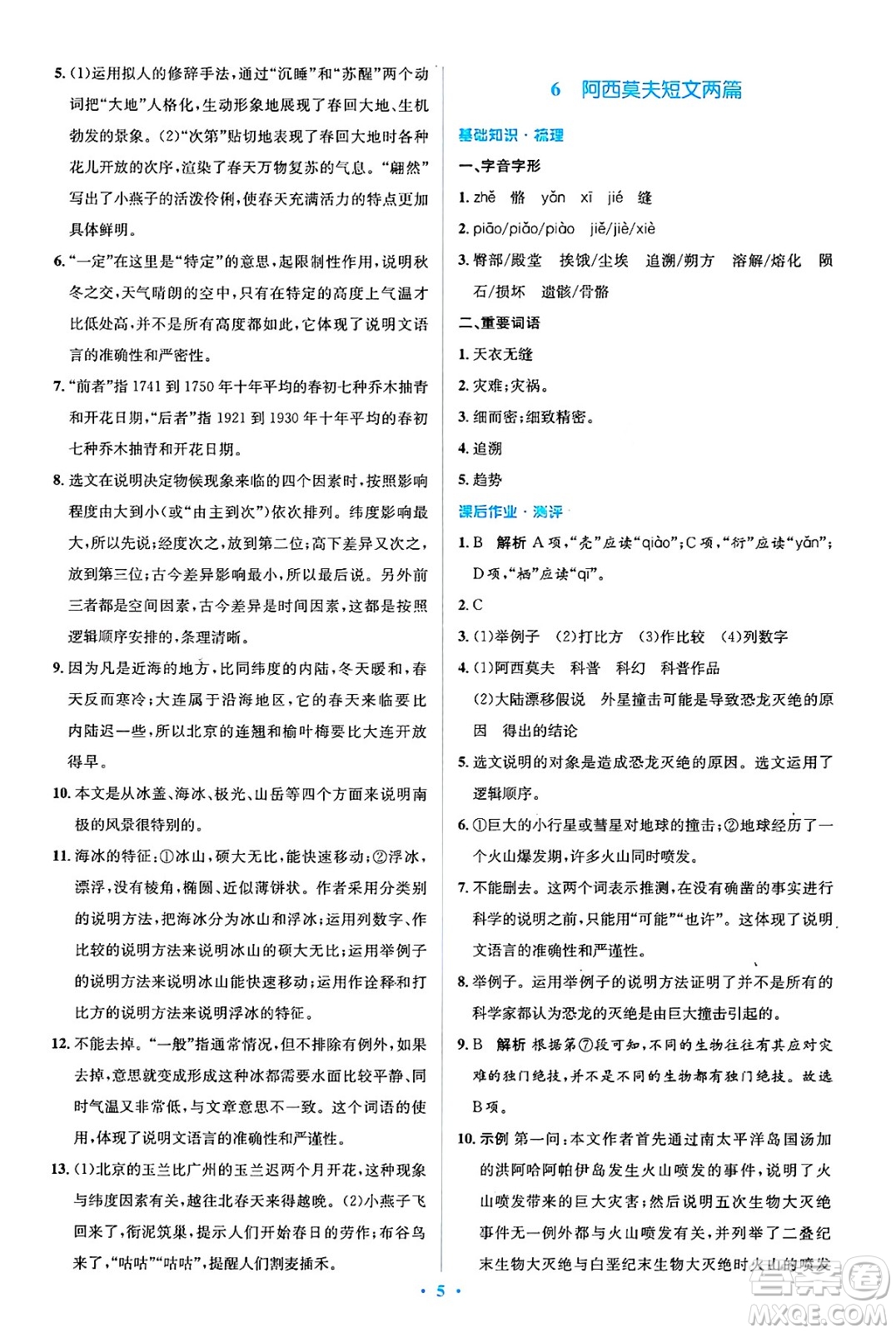 人民教育出版社2025年春人教金學(xué)典同步解析與測評學(xué)練考八年級語文下冊人教版吉林專版答案