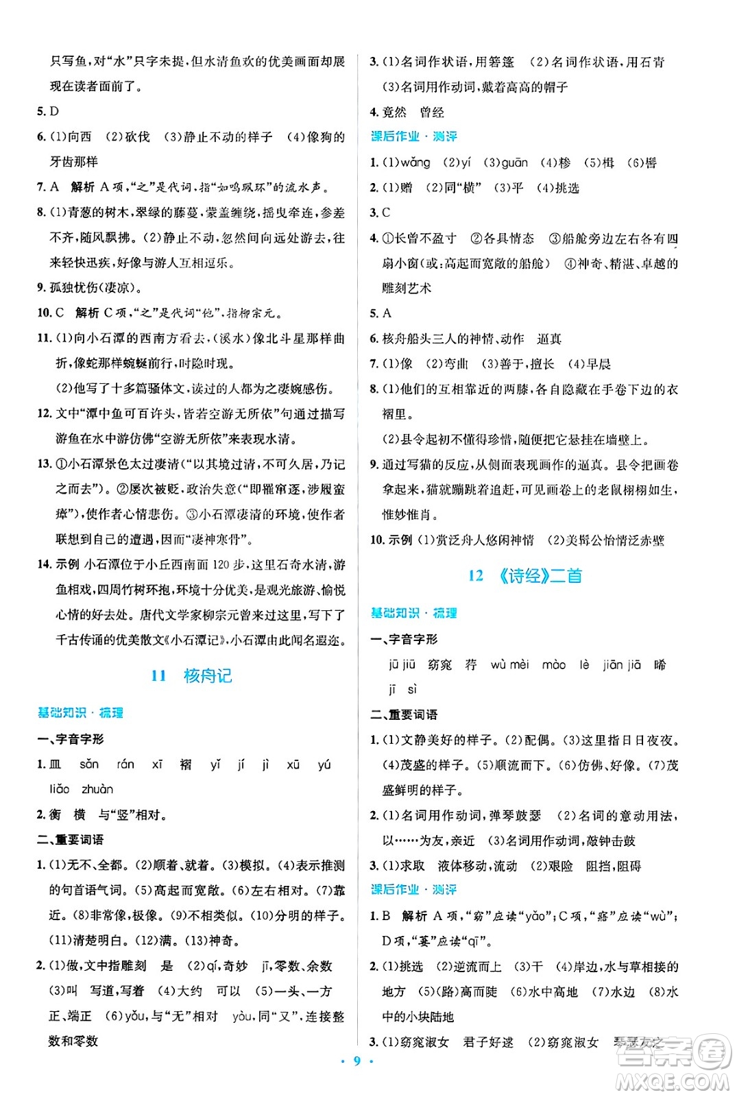 人民教育出版社2025年春人教金學(xué)典同步解析與測評學(xué)練考八年級語文下冊人教版吉林專版答案