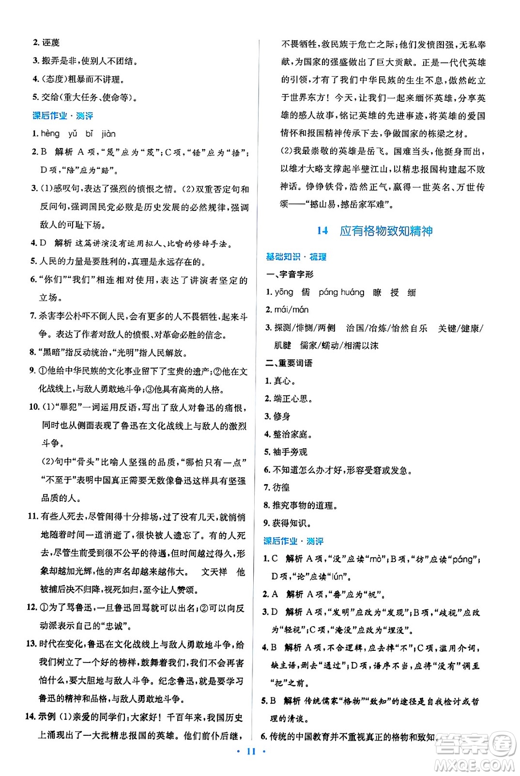 人民教育出版社2025年春人教金學(xué)典同步解析與測評學(xué)練考八年級語文下冊人教版吉林專版答案