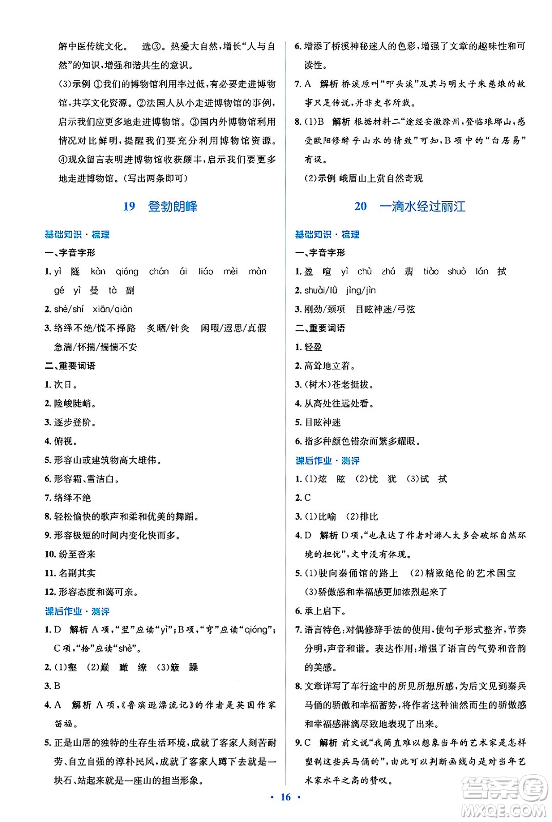 人民教育出版社2025年春人教金學(xué)典同步解析與測評學(xué)練考八年級語文下冊人教版吉林專版答案