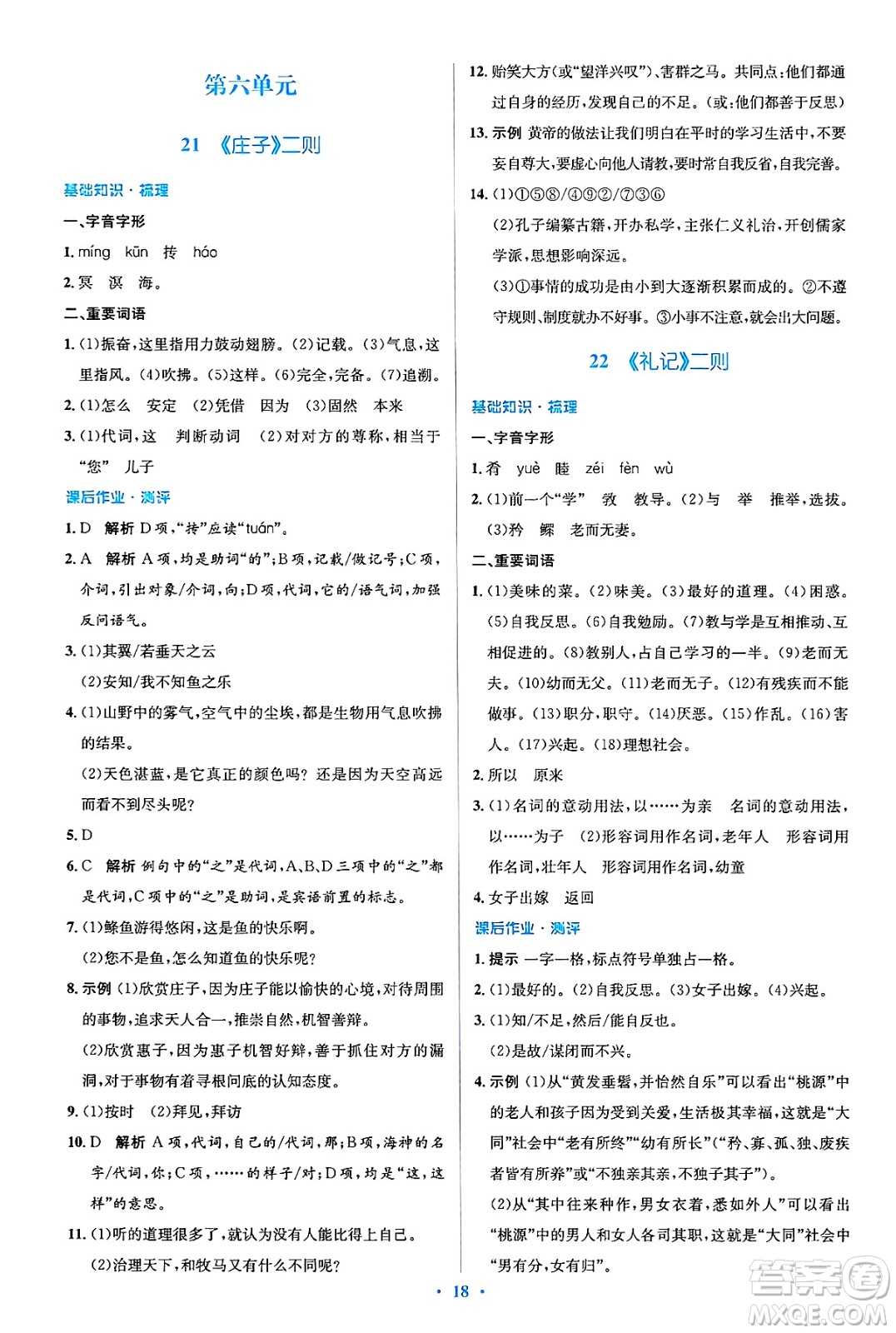 人民教育出版社2025年春人教金學(xué)典同步解析與測評學(xué)練考八年級語文下冊人教版吉林專版答案