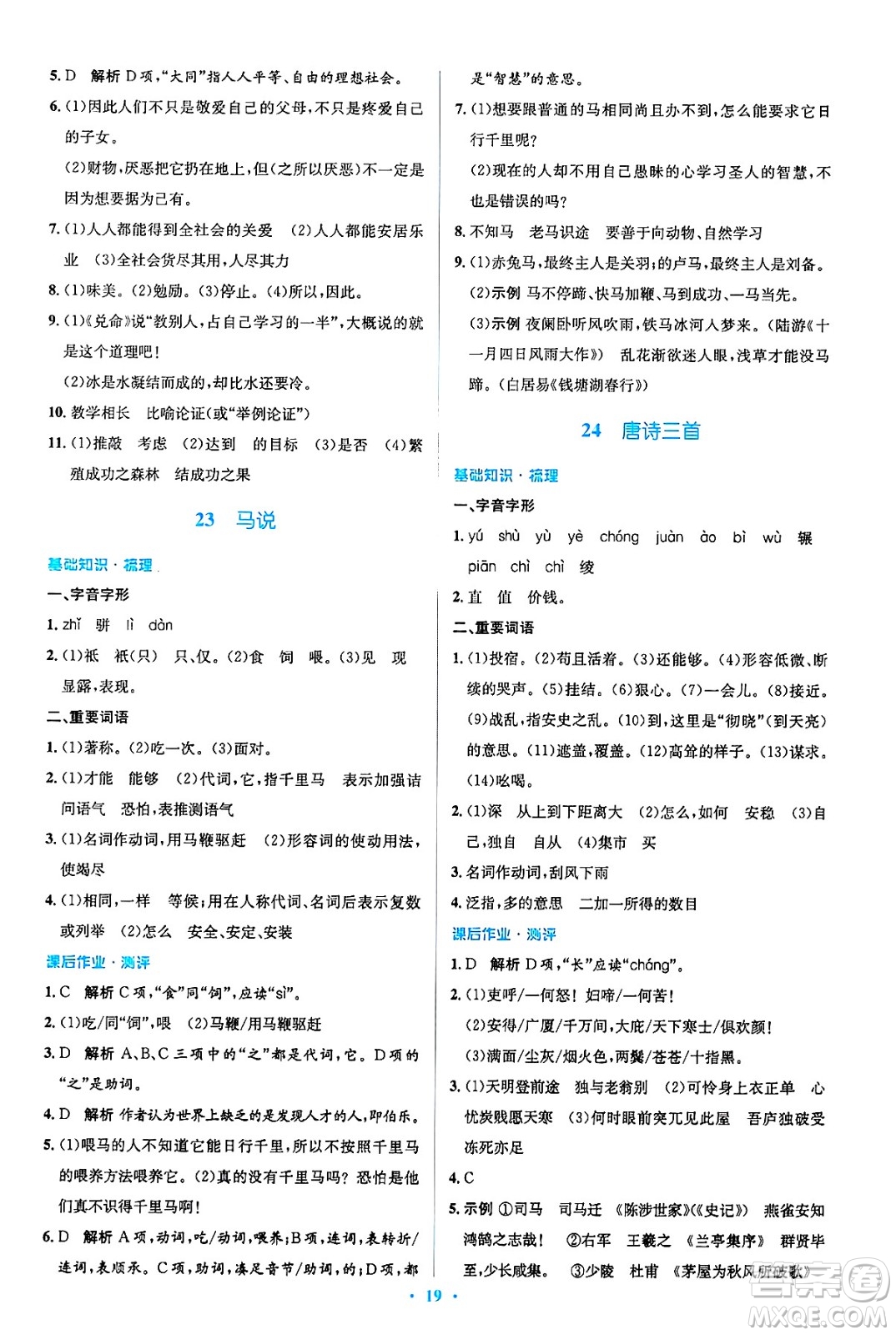 人民教育出版社2025年春人教金學(xué)典同步解析與測評學(xué)練考八年級語文下冊人教版吉林專版答案