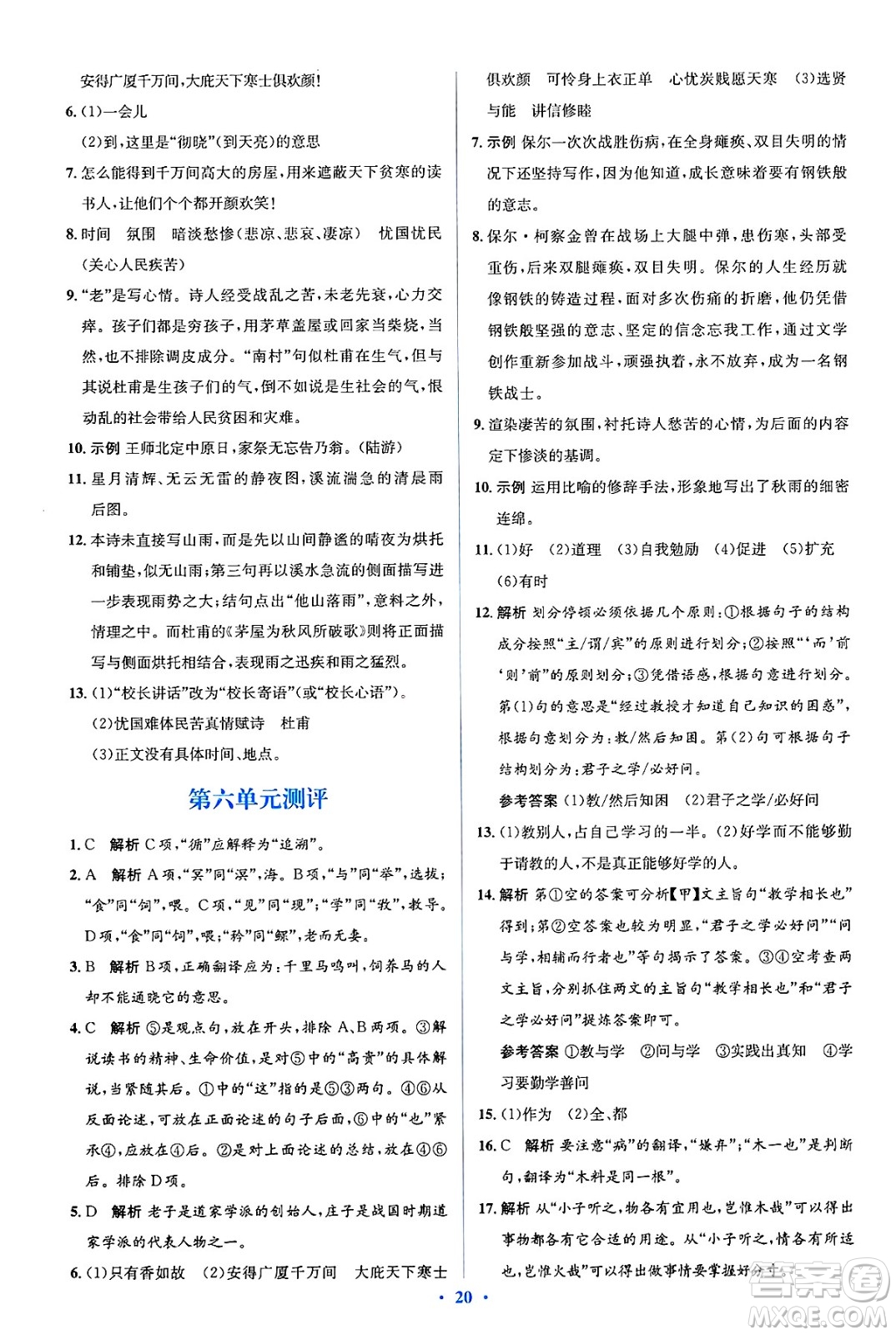人民教育出版社2025年春人教金學(xué)典同步解析與測評學(xué)練考八年級語文下冊人教版吉林專版答案