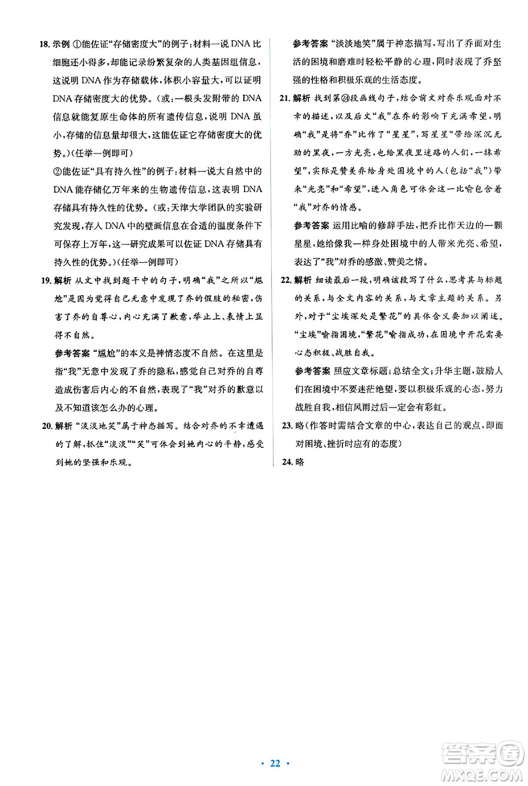 人民教育出版社2025年春人教金學(xué)典同步解析與測評學(xué)練考八年級語文下冊人教版吉林專版答案