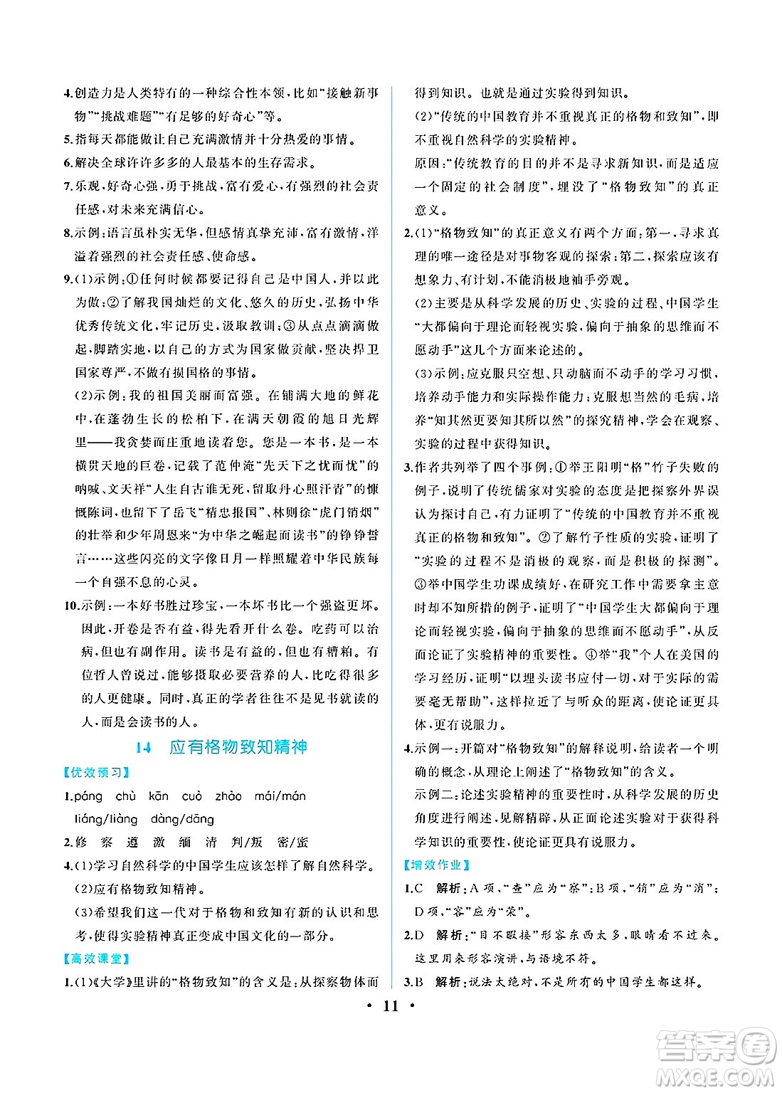 人民教育出版社2025年春人教金學(xué)典同步練習(xí)冊同步解析與測評八年級語文下冊人教版重慶專版答案