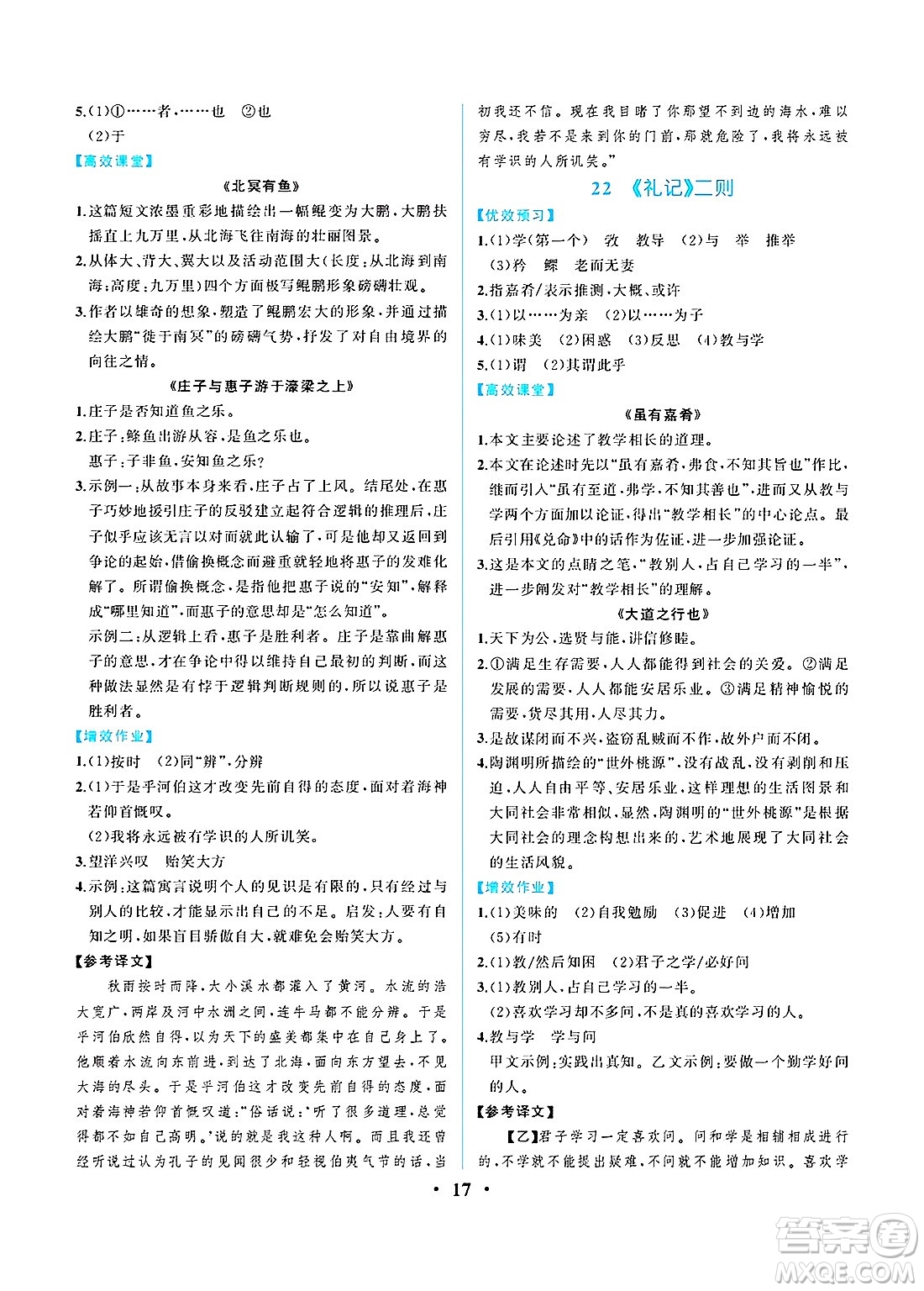 人民教育出版社2025年春人教金學(xué)典同步練習(xí)冊同步解析與測評八年級語文下冊人教版重慶專版答案