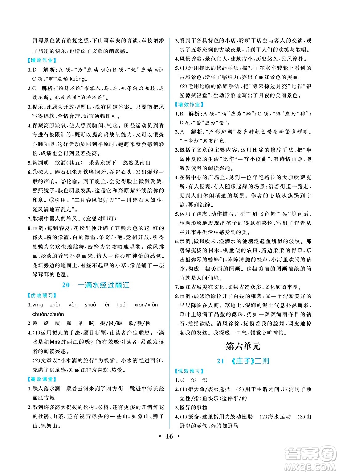 人民教育出版社2025年春人教金學(xué)典同步練習(xí)冊同步解析與測評八年級語文下冊人教版重慶專版答案