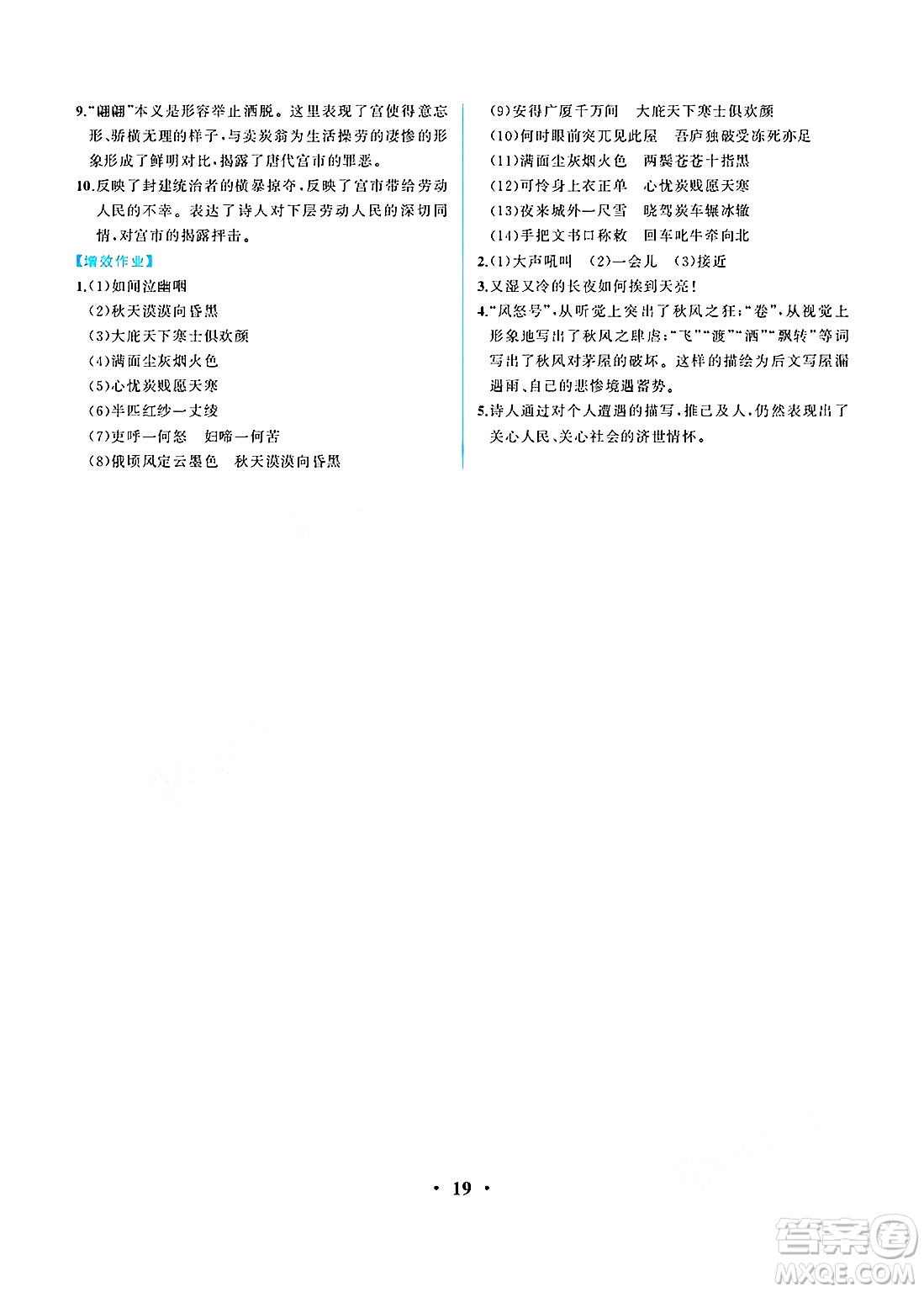人民教育出版社2025年春人教金學(xué)典同步練習(xí)冊同步解析與測評八年級語文下冊人教版重慶專版答案