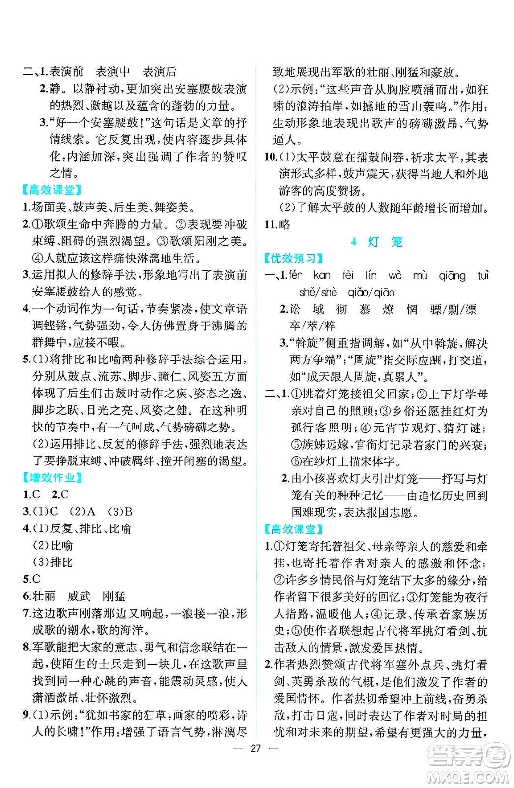 人民教育出版社2025年春人教金學(xué)典同步練習(xí)冊同步解析與測評八年級語文下冊人教版云南專版答案