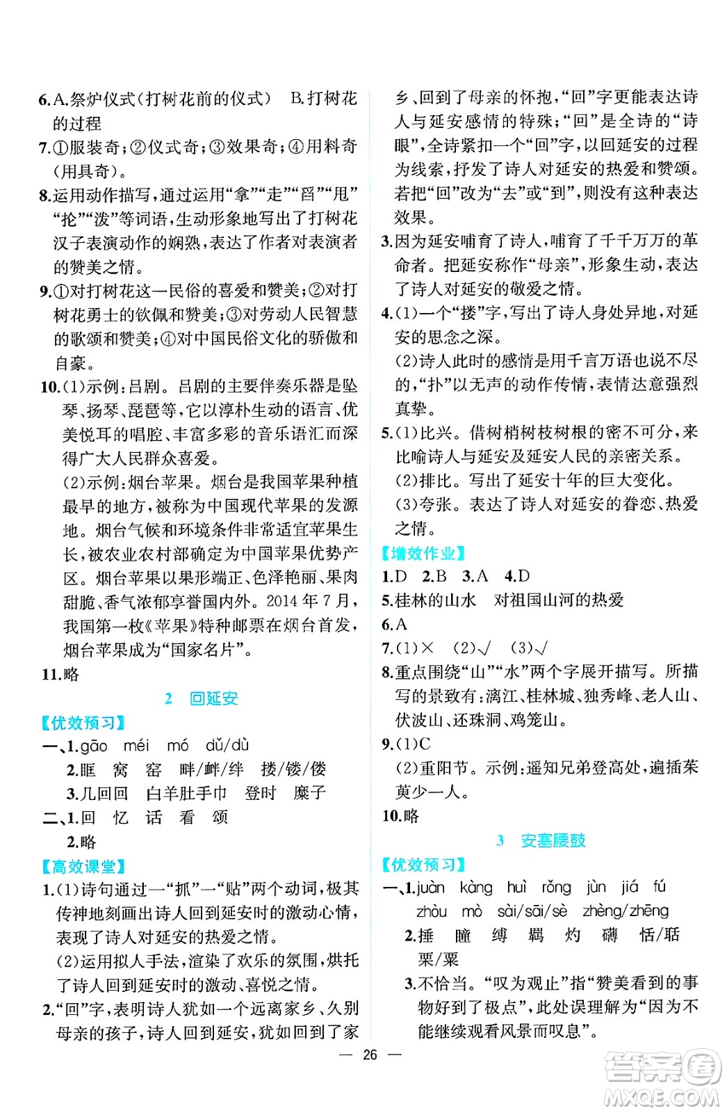 人民教育出版社2025年春人教金學(xué)典同步練習(xí)冊同步解析與測評八年級語文下冊人教版云南專版答案